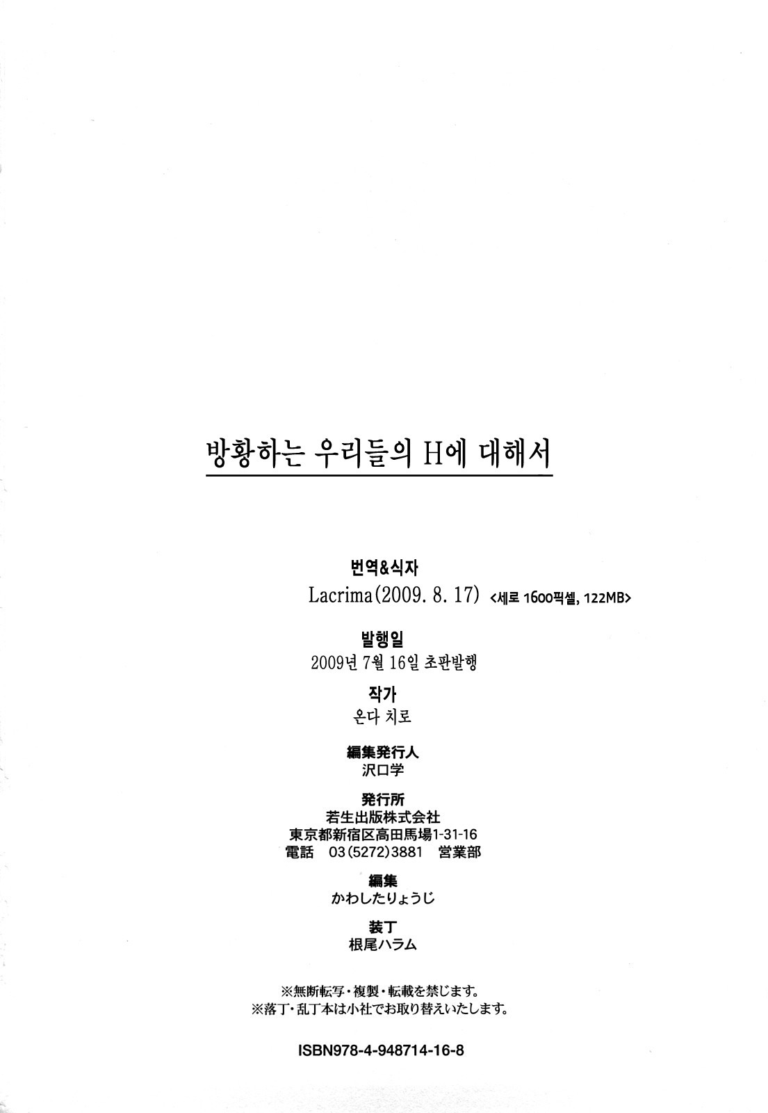 [Onda Chiro] Maigo no Bokura no H ni Tsuite | 방황하는 우리들의 H 에 대해서 [Korean] [Lacrima] page 208 full