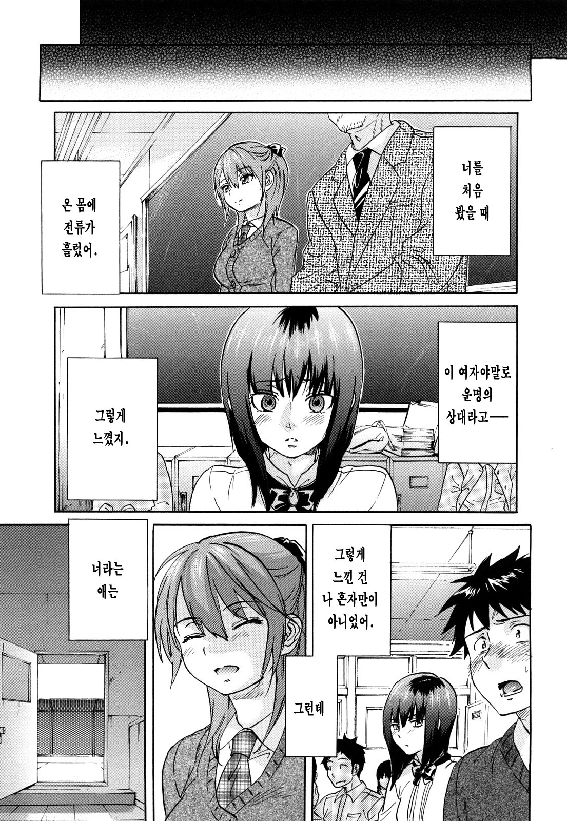 [Onda Chiro] Maigo no Bokura no H ni Tsuite | 방황하는 우리들의 H 에 대해서 [Korean] [Lacrima] page 21 full