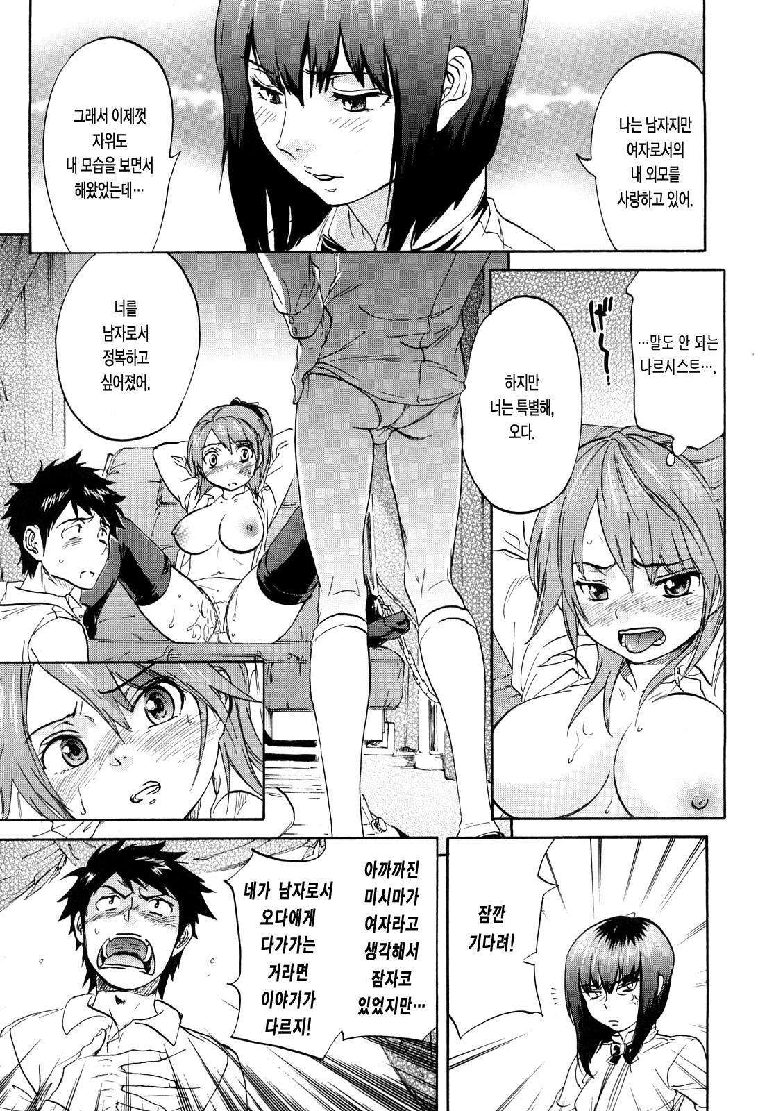 [Onda Chiro] Maigo no Bokura no H ni Tsuite | 방황하는 우리들의 H 에 대해서 [Korean] [Lacrima] page 25 full