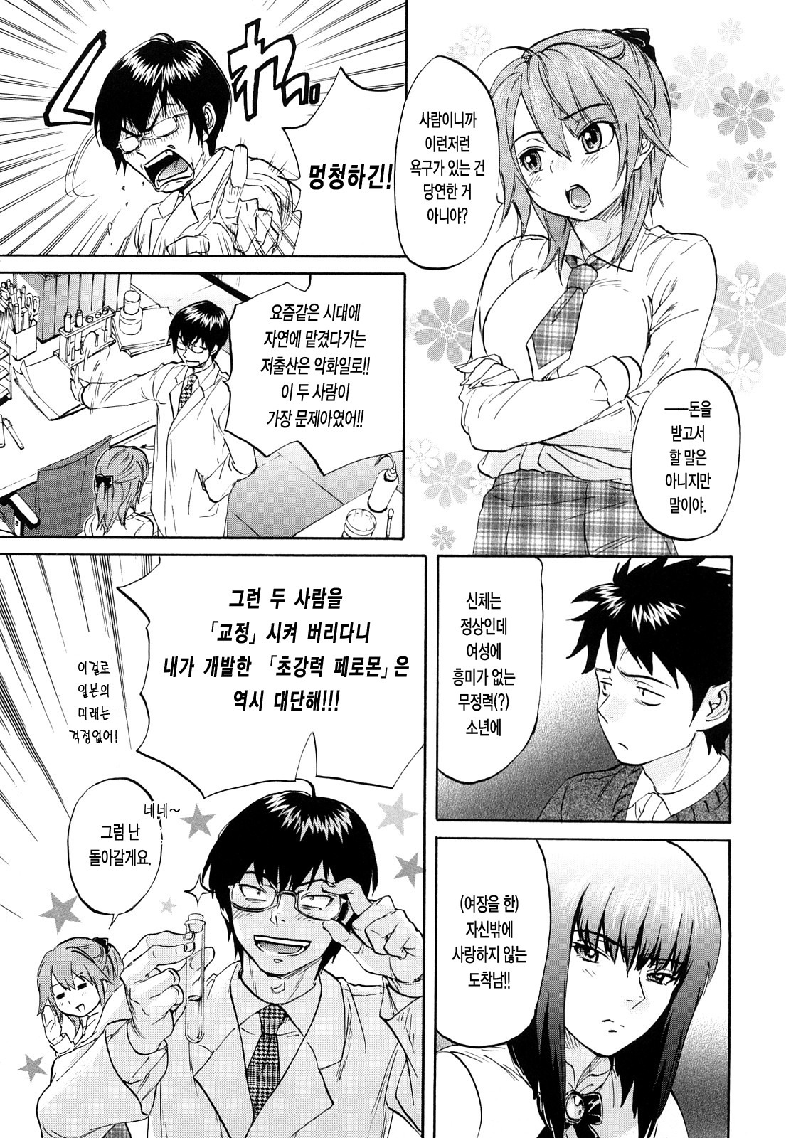 [Onda Chiro] Maigo no Bokura no H ni Tsuite | 방황하는 우리들의 H 에 대해서 [Korean] [Lacrima] page 35 full