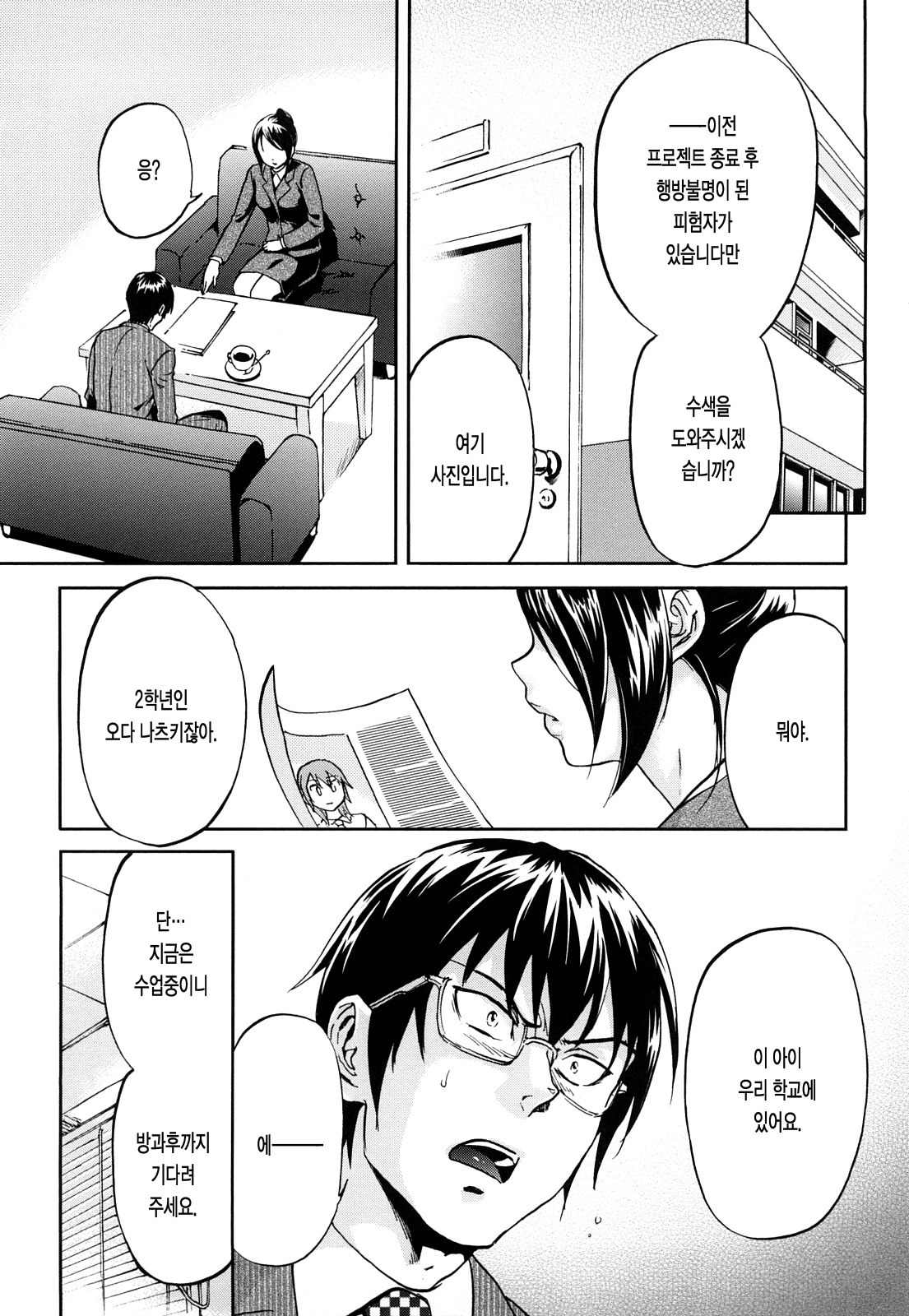 [Onda Chiro] Maigo no Bokura no H ni Tsuite | 방황하는 우리들의 H 에 대해서 [Korean] [Lacrima] page 41 full