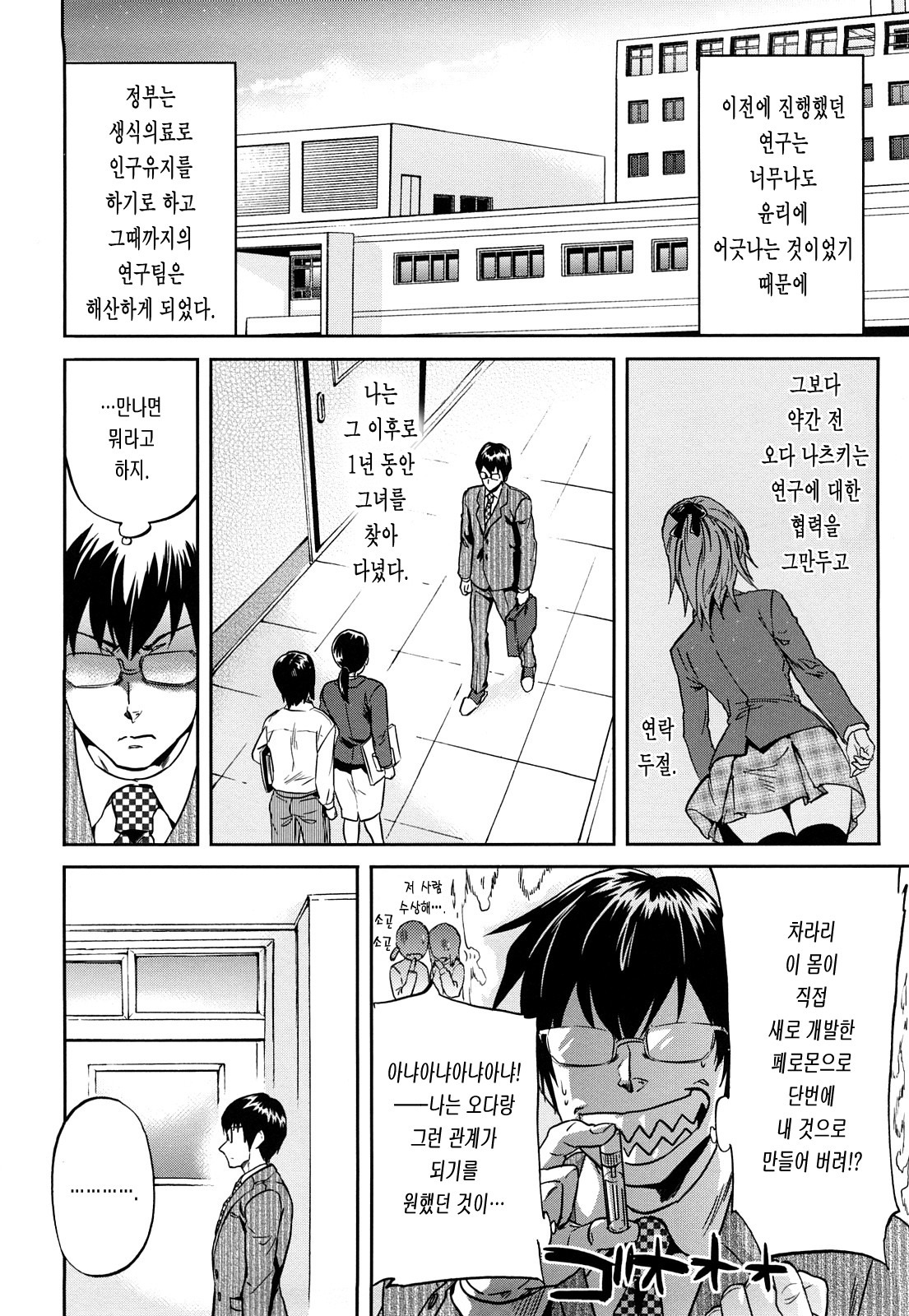 [Onda Chiro] Maigo no Bokura no H ni Tsuite | 방황하는 우리들의 H 에 대해서 [Korean] [Lacrima] page 42 full