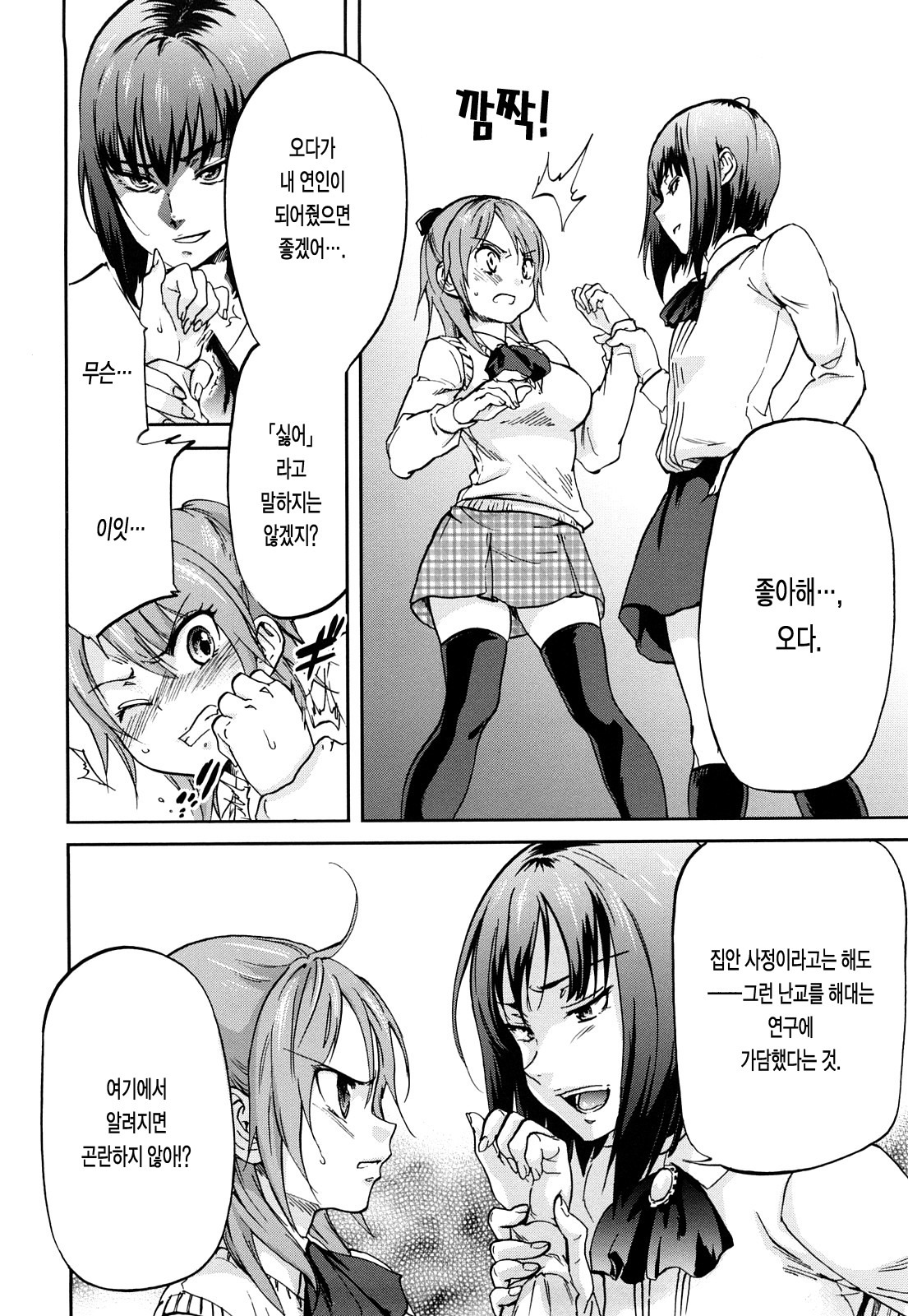 [Onda Chiro] Maigo no Bokura no H ni Tsuite | 방황하는 우리들의 H 에 대해서 [Korean] [Lacrima] page 44 full