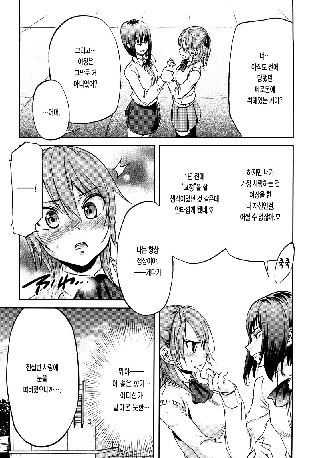 [Onda Chiro] Maigo no Bokura no H ni Tsuite | 방황하는 우리들의 H 에 대해서 [Korean] [Lacrima] page 45 full