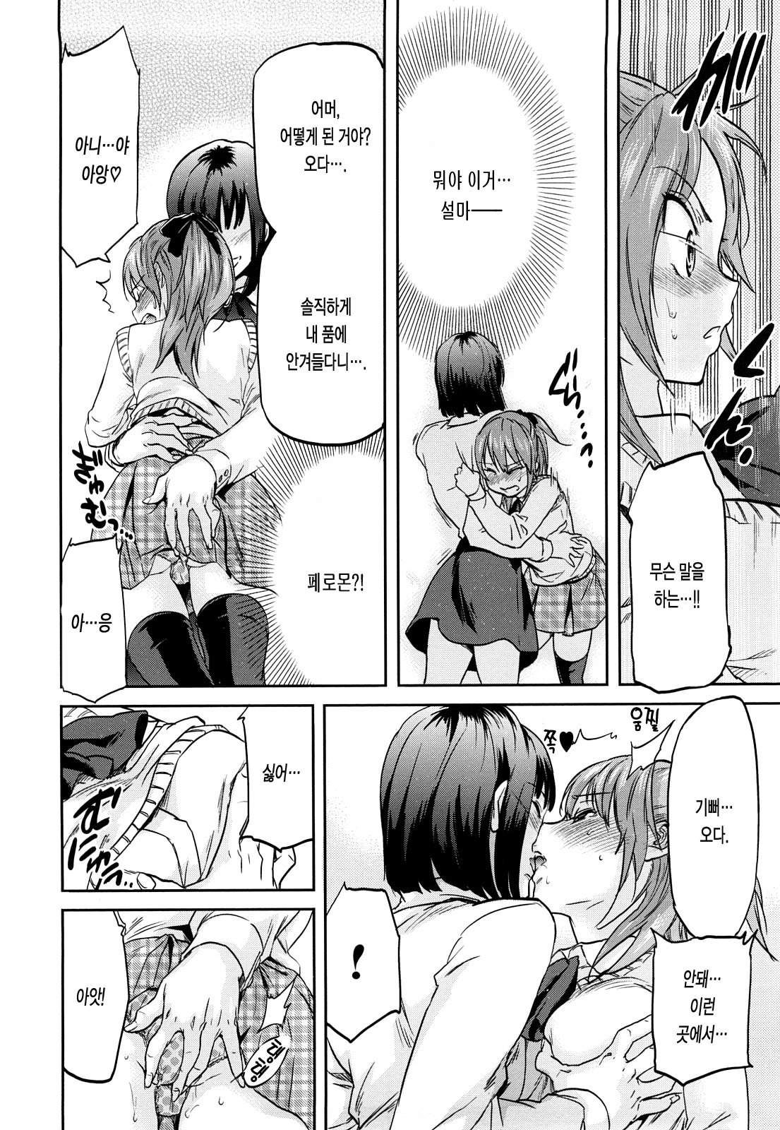 [Onda Chiro] Maigo no Bokura no H ni Tsuite | 방황하는 우리들의 H 에 대해서 [Korean] [Lacrima] page 46 full