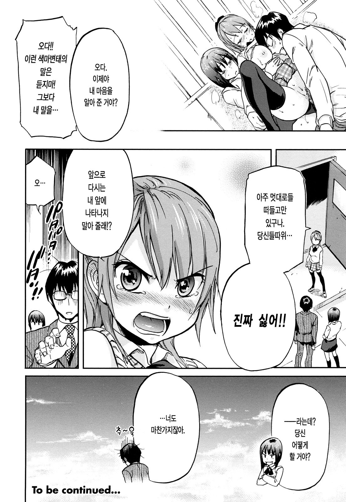 [Onda Chiro] Maigo no Bokura no H ni Tsuite | 방황하는 우리들의 H 에 대해서 [Korean] [Lacrima] page 58 full