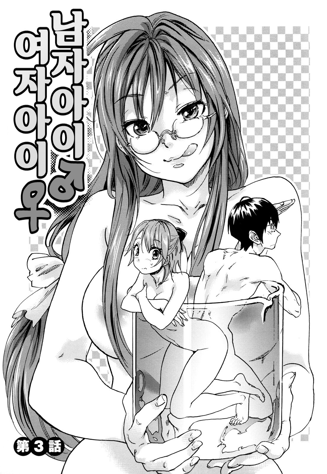 [Onda Chiro] Maigo no Bokura no H ni Tsuite | 방황하는 우리들의 H 에 대해서 [Korean] [Lacrima] page 61 full