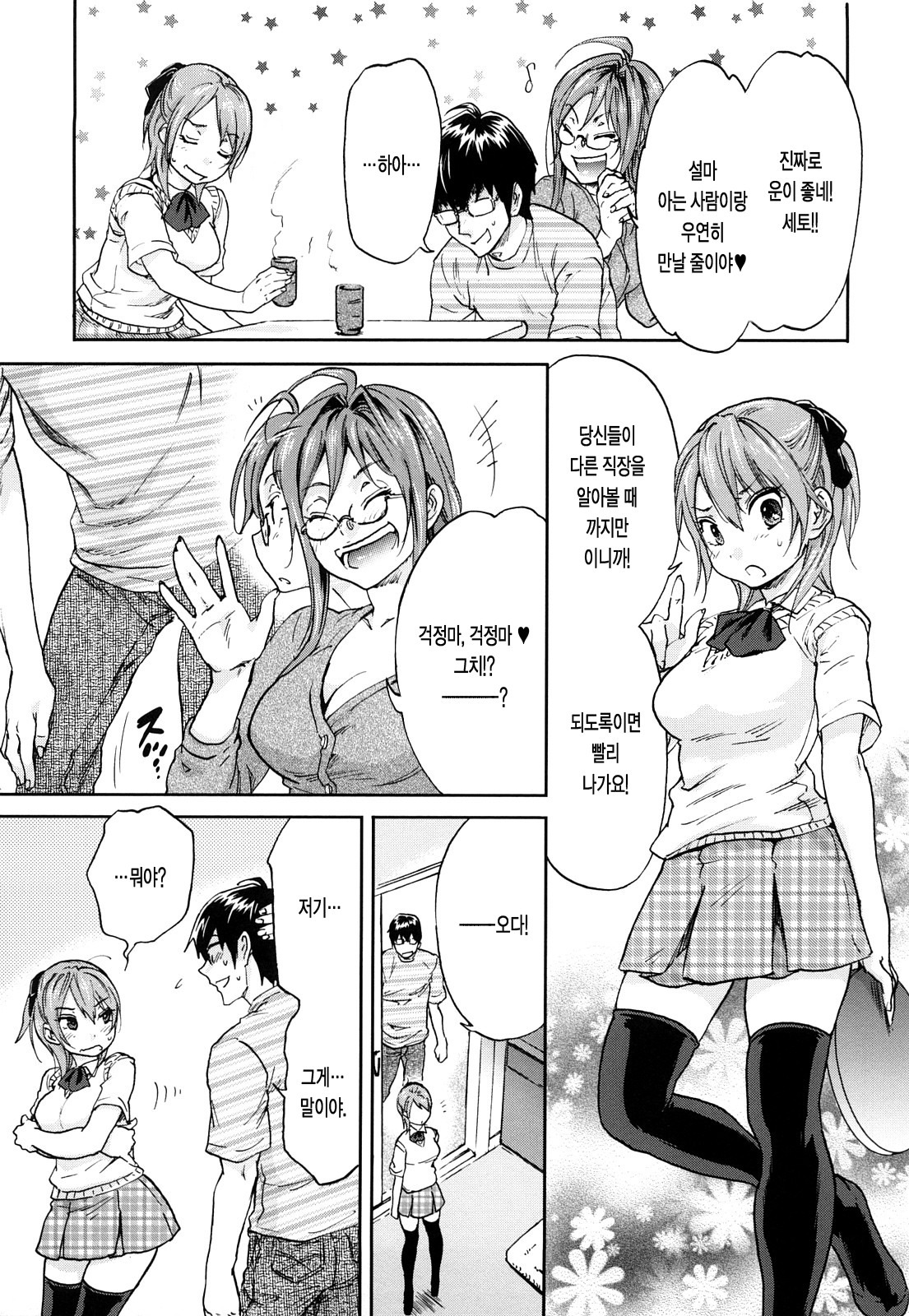 [Onda Chiro] Maigo no Bokura no H ni Tsuite | 방황하는 우리들의 H 에 대해서 [Korean] [Lacrima] page 63 full