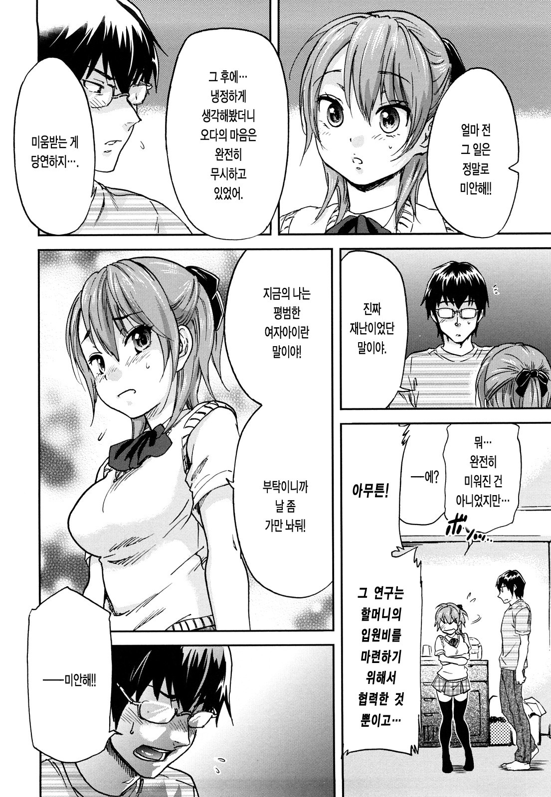 [Onda Chiro] Maigo no Bokura no H ni Tsuite | 방황하는 우리들의 H 에 대해서 [Korean] [Lacrima] page 64 full