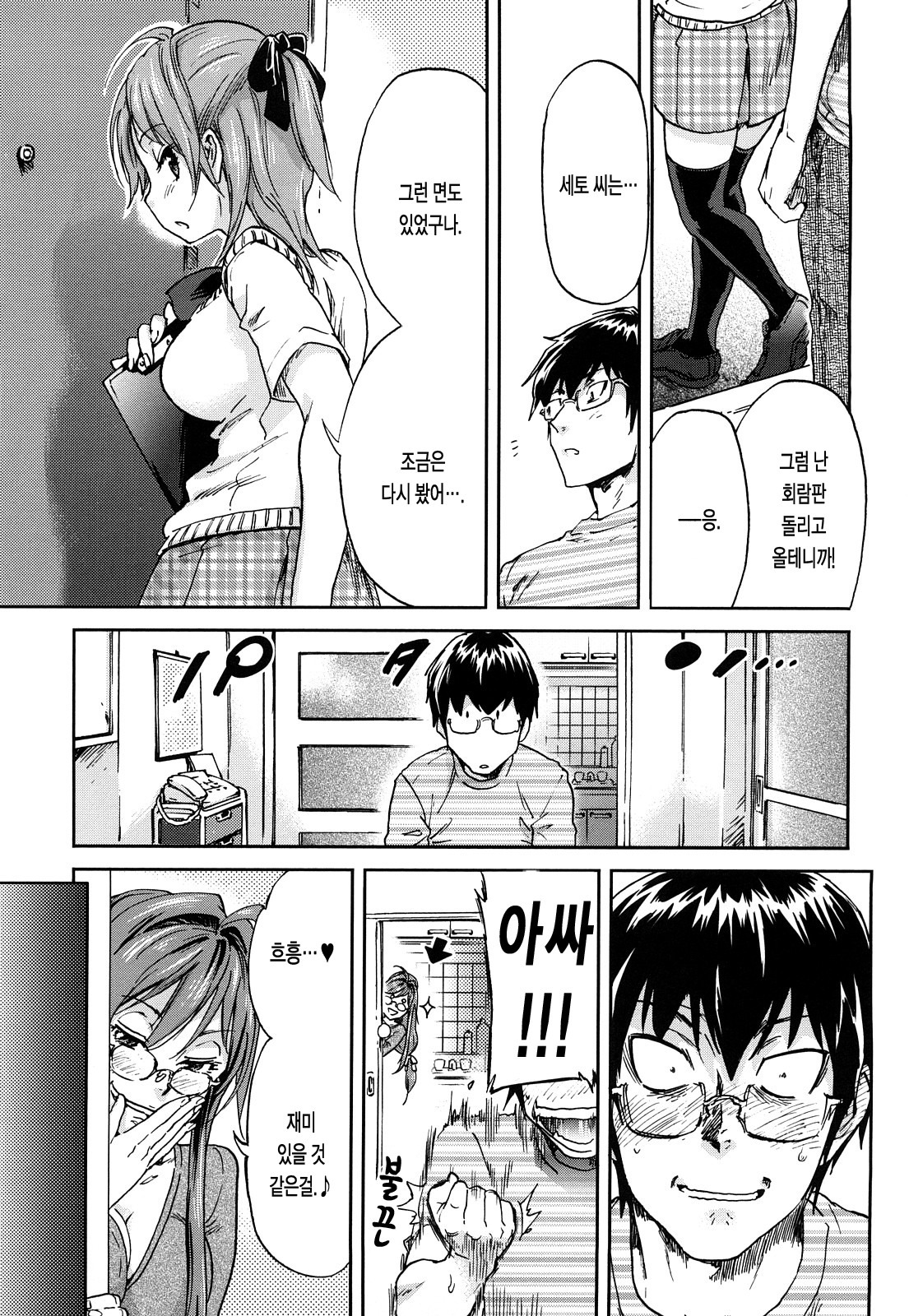 [Onda Chiro] Maigo no Bokura no H ni Tsuite | 방황하는 우리들의 H 에 대해서 [Korean] [Lacrima] page 65 full