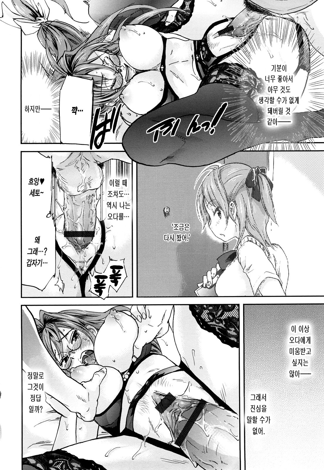 [Onda Chiro] Maigo no Bokura no H ni Tsuite | 방황하는 우리들의 H 에 대해서 [Korean] [Lacrima] page 74 full