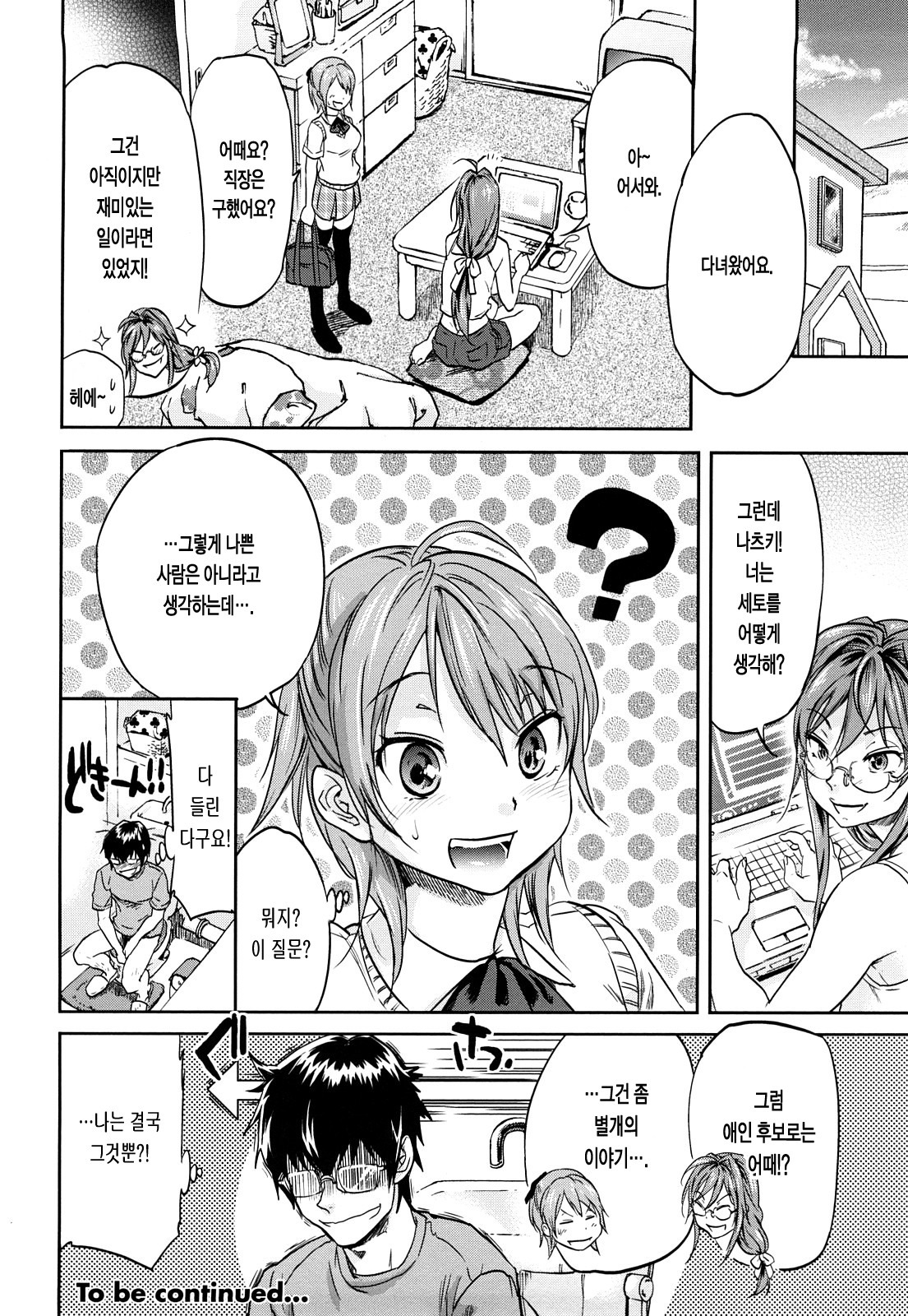 [Onda Chiro] Maigo no Bokura no H ni Tsuite | 방황하는 우리들의 H 에 대해서 [Korean] [Lacrima] page 78 full