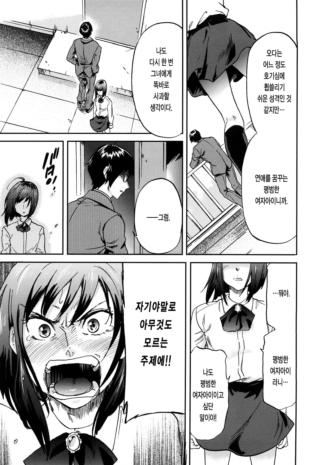 [Onda Chiro] Maigo no Bokura no H ni Tsuite | 방황하는 우리들의 H 에 대해서 [Korean] [Lacrima] page 81 full