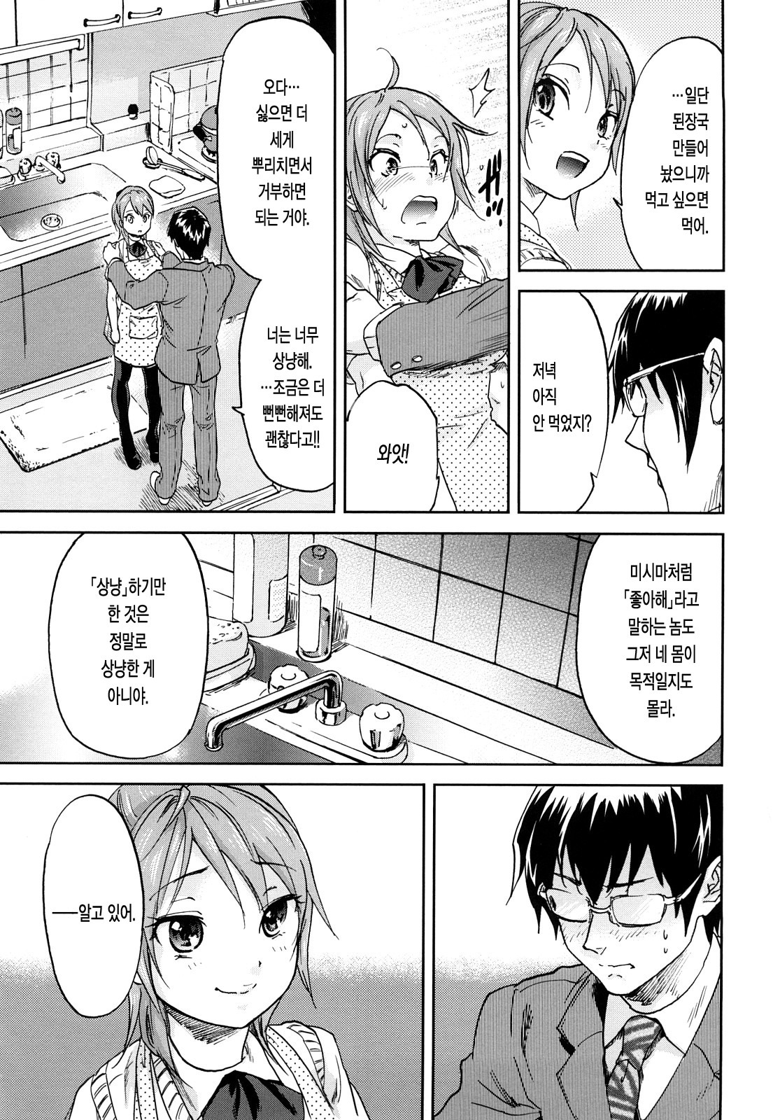 [Onda Chiro] Maigo no Bokura no H ni Tsuite | 방황하는 우리들의 H 에 대해서 [Korean] [Lacrima] page 83 full