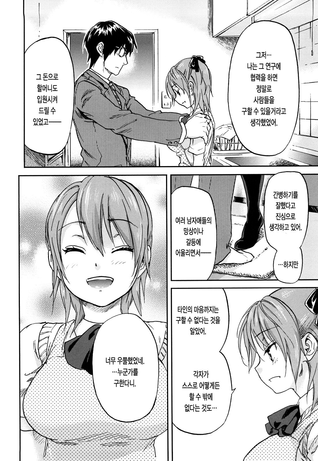 [Onda Chiro] Maigo no Bokura no H ni Tsuite | 방황하는 우리들의 H 에 대해서 [Korean] [Lacrima] page 84 full