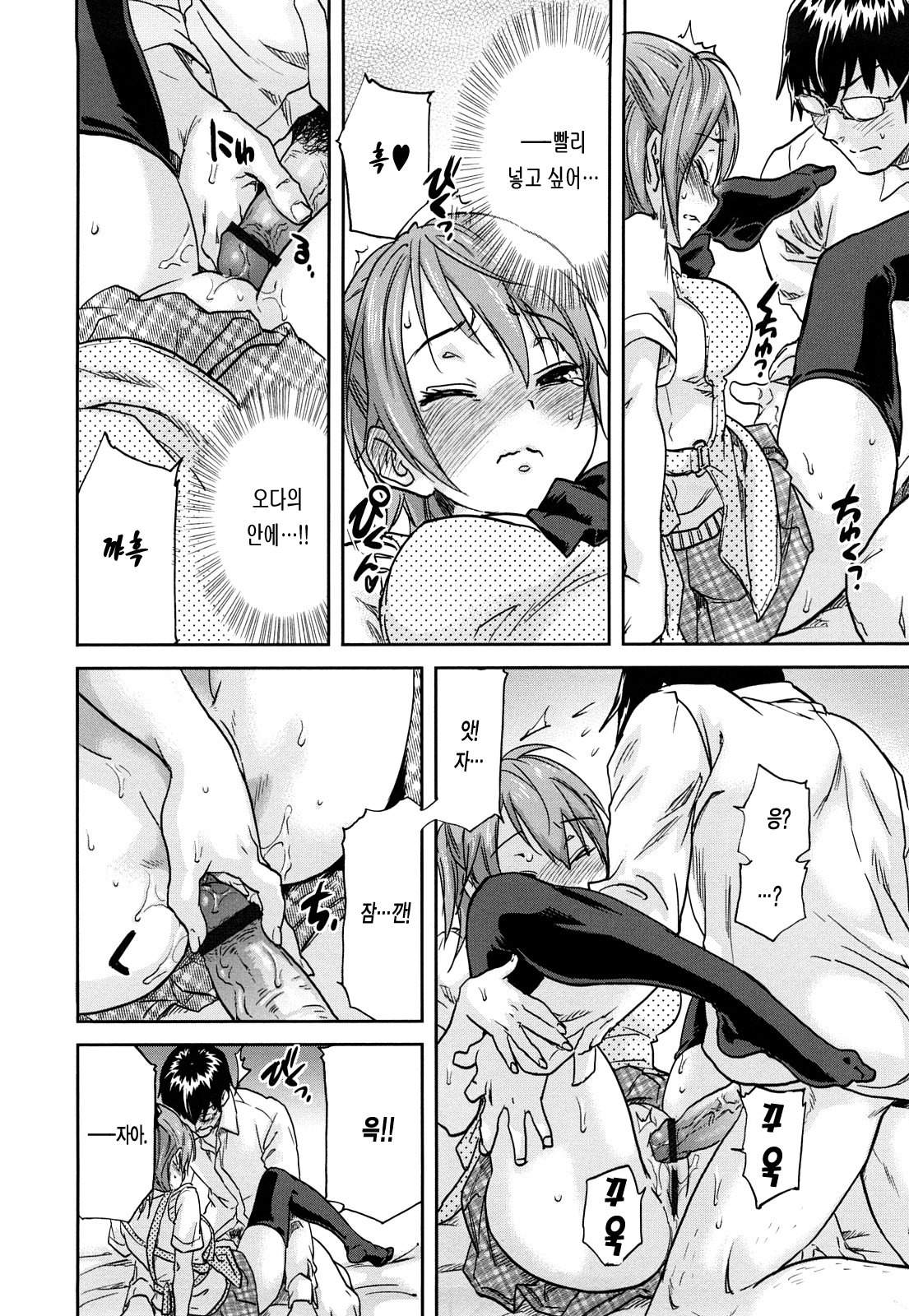[Onda Chiro] Maigo no Bokura no H ni Tsuite | 방황하는 우리들의 H 에 대해서 [Korean] [Lacrima] page 88 full