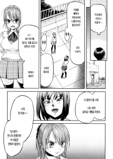 [Onda Chiro] Maigo no Bokura no H ni Tsuite | 방황하는 우리들의 H 에 대해서 [Korean] [Lacrima] - page 43