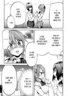 [Onda Chiro] Maigo no Bokura no H ni Tsuite | 방황하는 우리들의 H 에 대해서 [Korean] [Lacrima] - page 45