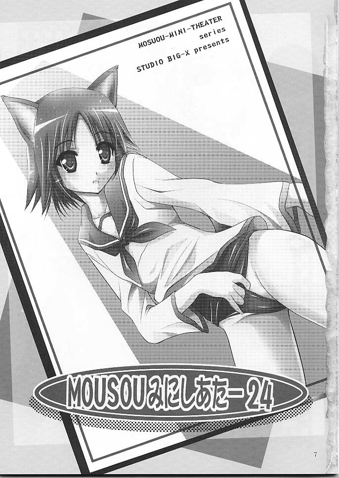 (SC41) [Studio BIG-X (Arino Hiroshi)] MOUSOU Mini Theater 24 (Strike Witches) page 6 full