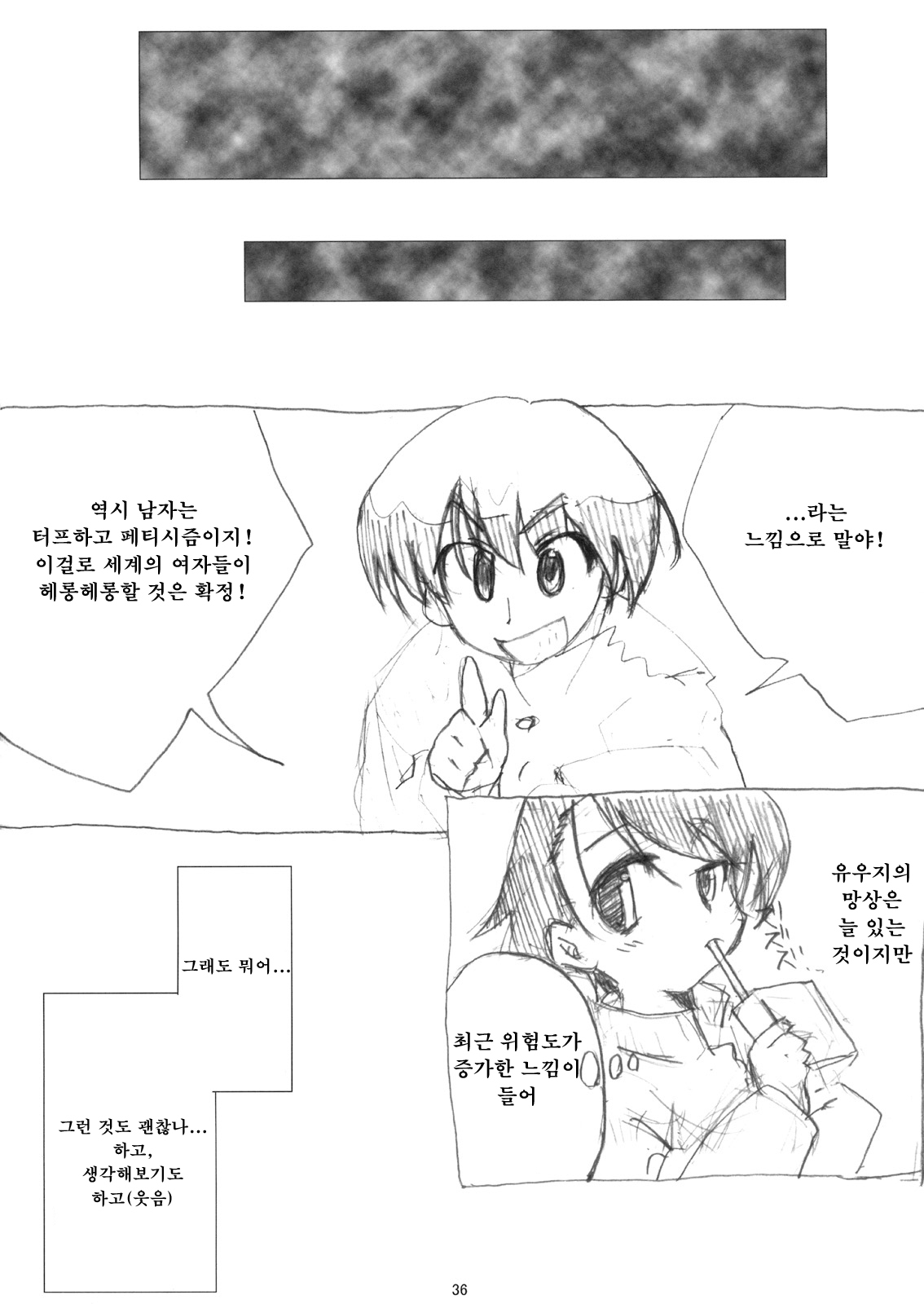 (C75) [Magonotei (Carn)] Kayumidome 2 Houme | 카유미도메2 호우메 (ToHeart 2) [Korean] page 37 full