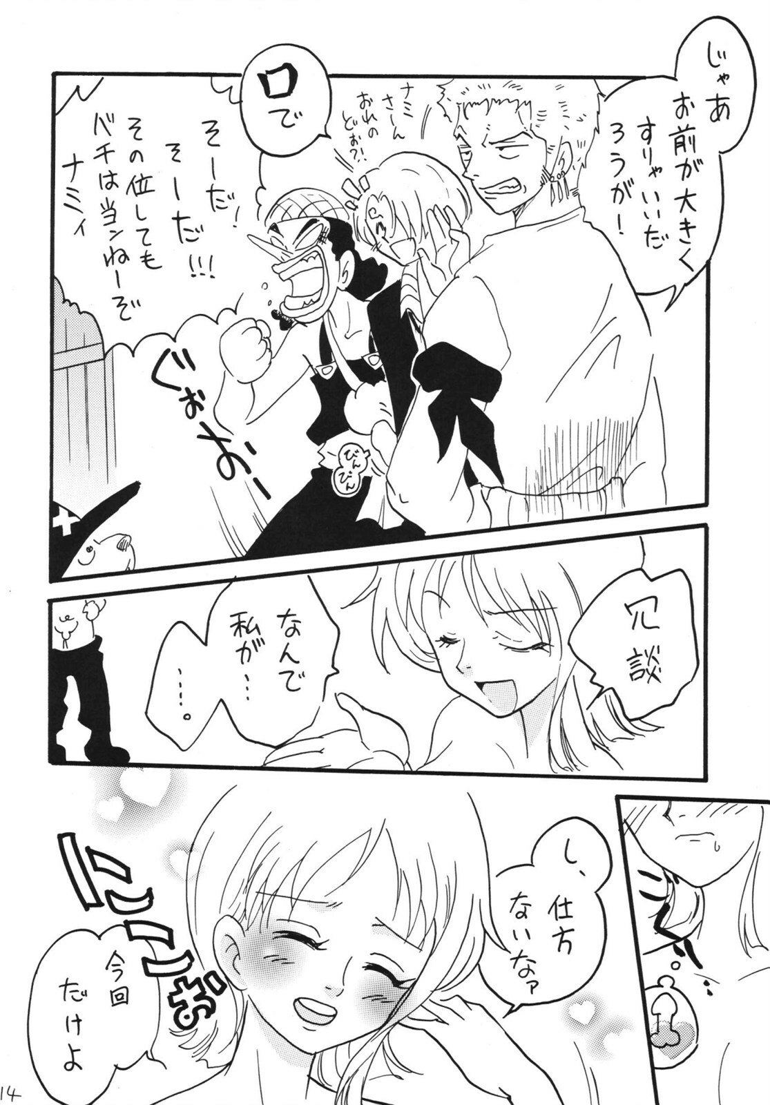 [Ginmomodou (Mita Satomi)] Koukai Nisshi DX (One Piece) [Digital] page 14 full