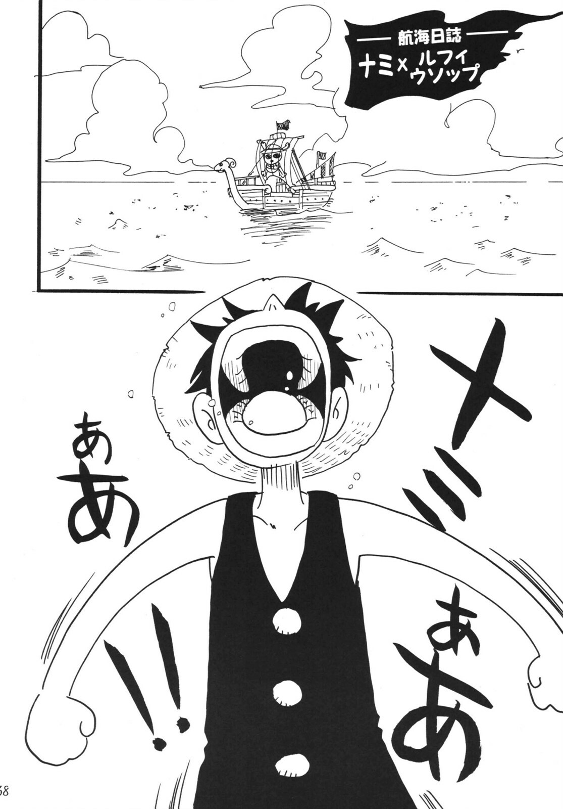 [Ginmomodou (Mita Satomi)] Koukai Nisshi DX (One Piece) [Digital] page 68 full