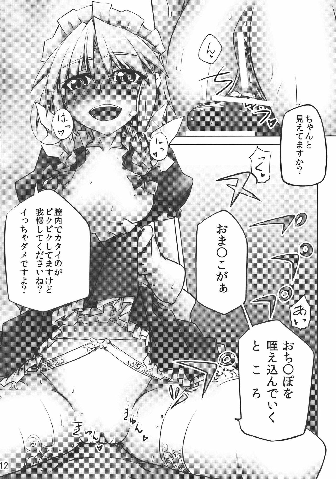 (Akatsuki no Utage 4) [kaibido (mokei)] Scarlet Rule (Touhou Project) page 12 full