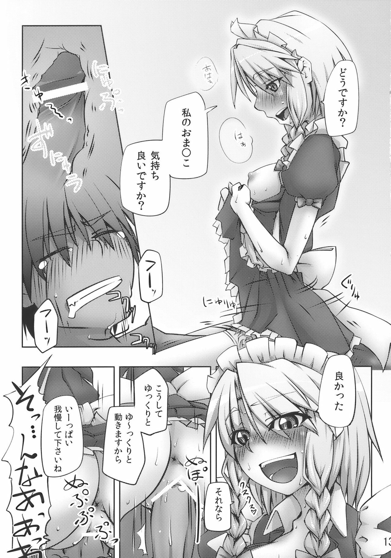 (Akatsuki no Utage 4) [kaibido (mokei)] Scarlet Rule (Touhou Project) page 13 full