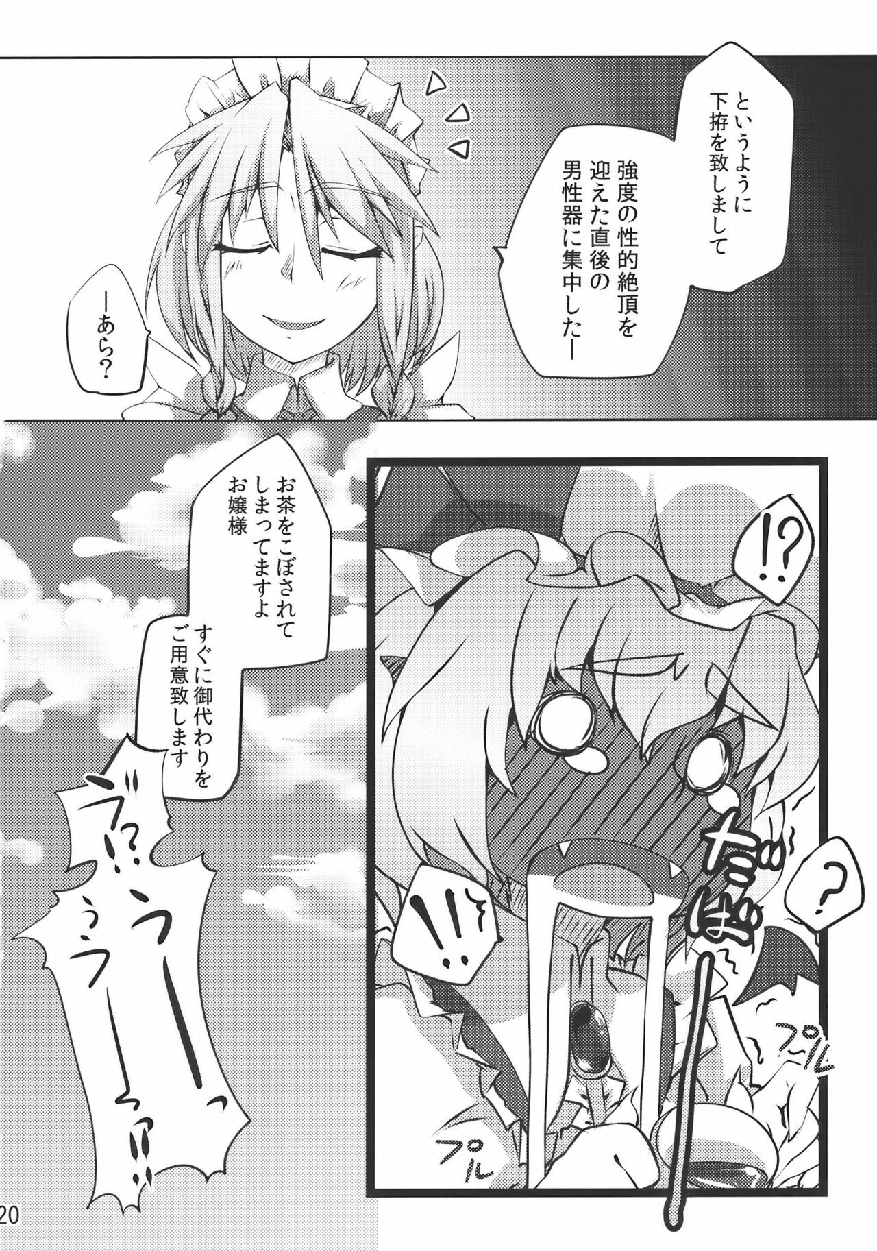 (Akatsuki no Utage 4) [kaibido (mokei)] Scarlet Rule (Touhou Project) page 20 full