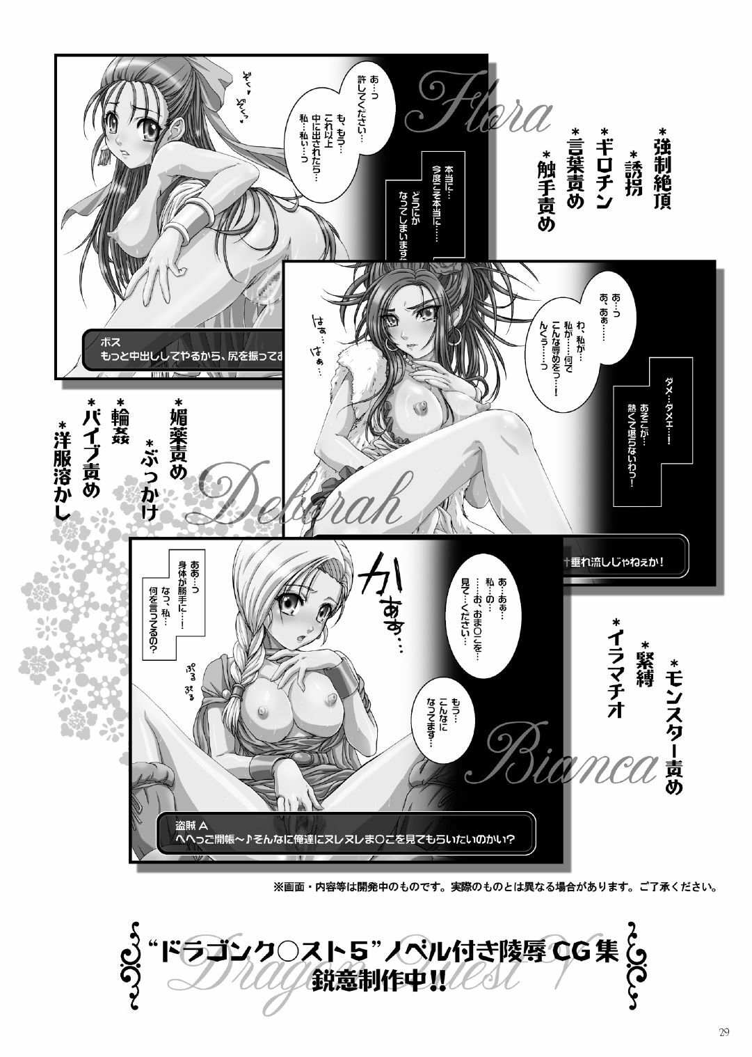 (C75) [STUDIO PAL (Nanno Koto)] Shojo no Ikenie - virgin sacrifice (Dragon Quest V) [Chinese] [52H里漫画组] page 28 full