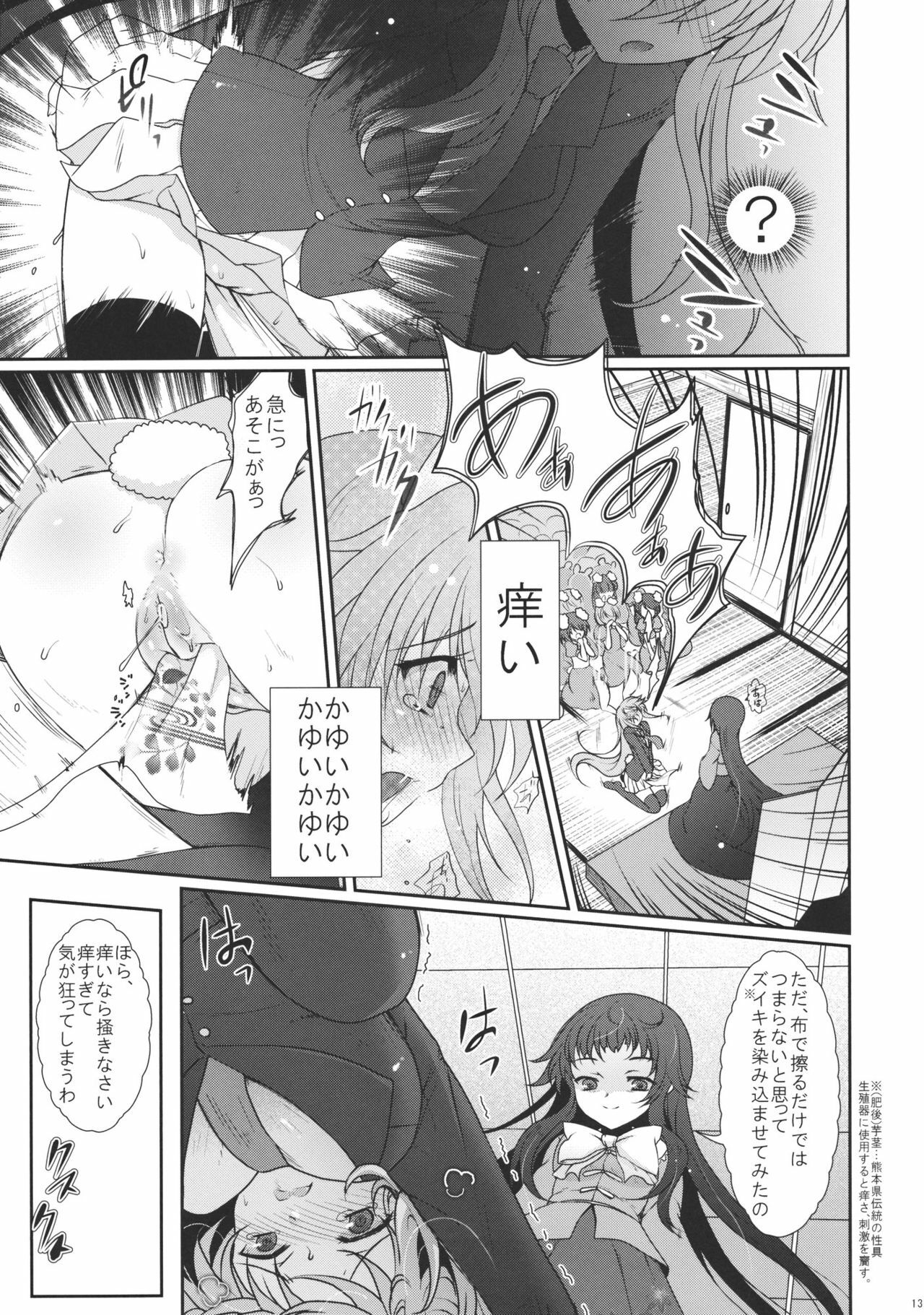 (C78) [Kuma-tan Flash! (Hanao)] Scapegoat Act: 1 (Touhou Project) page 13 full