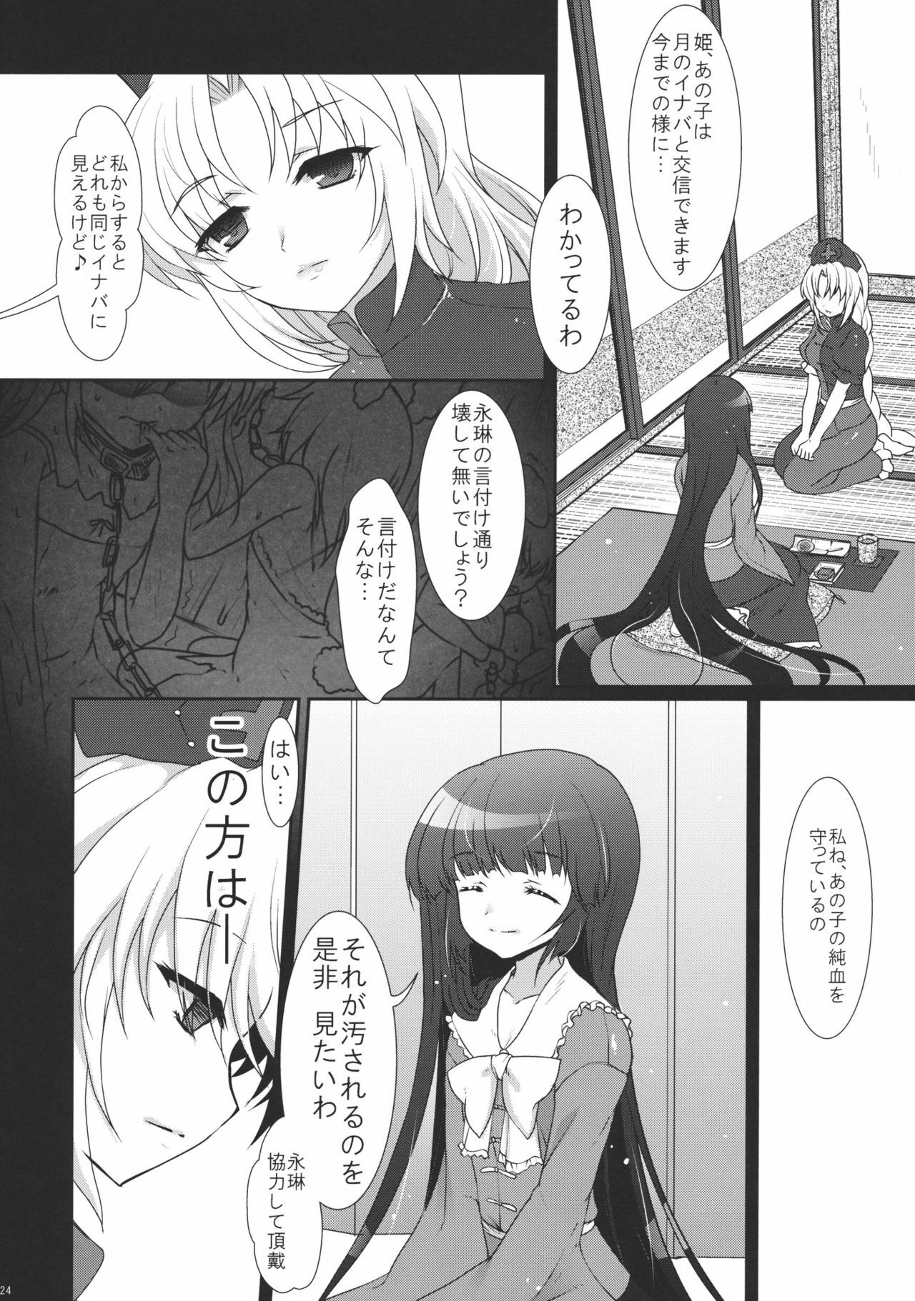 (C78) [Kuma-tan Flash! (Hanao)] Scapegoat Act: 1 (Touhou Project) page 24 full