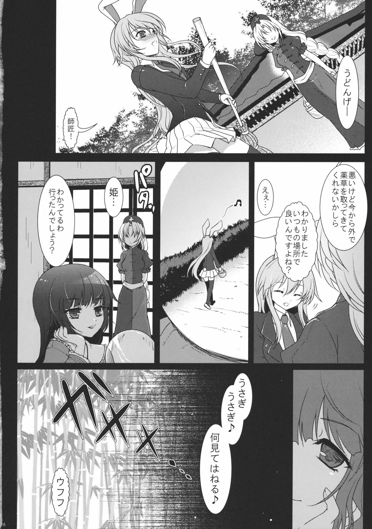 (C78) [Kuma-tan Flash! (Hanao)] Scapegoat Act: 1 (Touhou Project) page 26 full