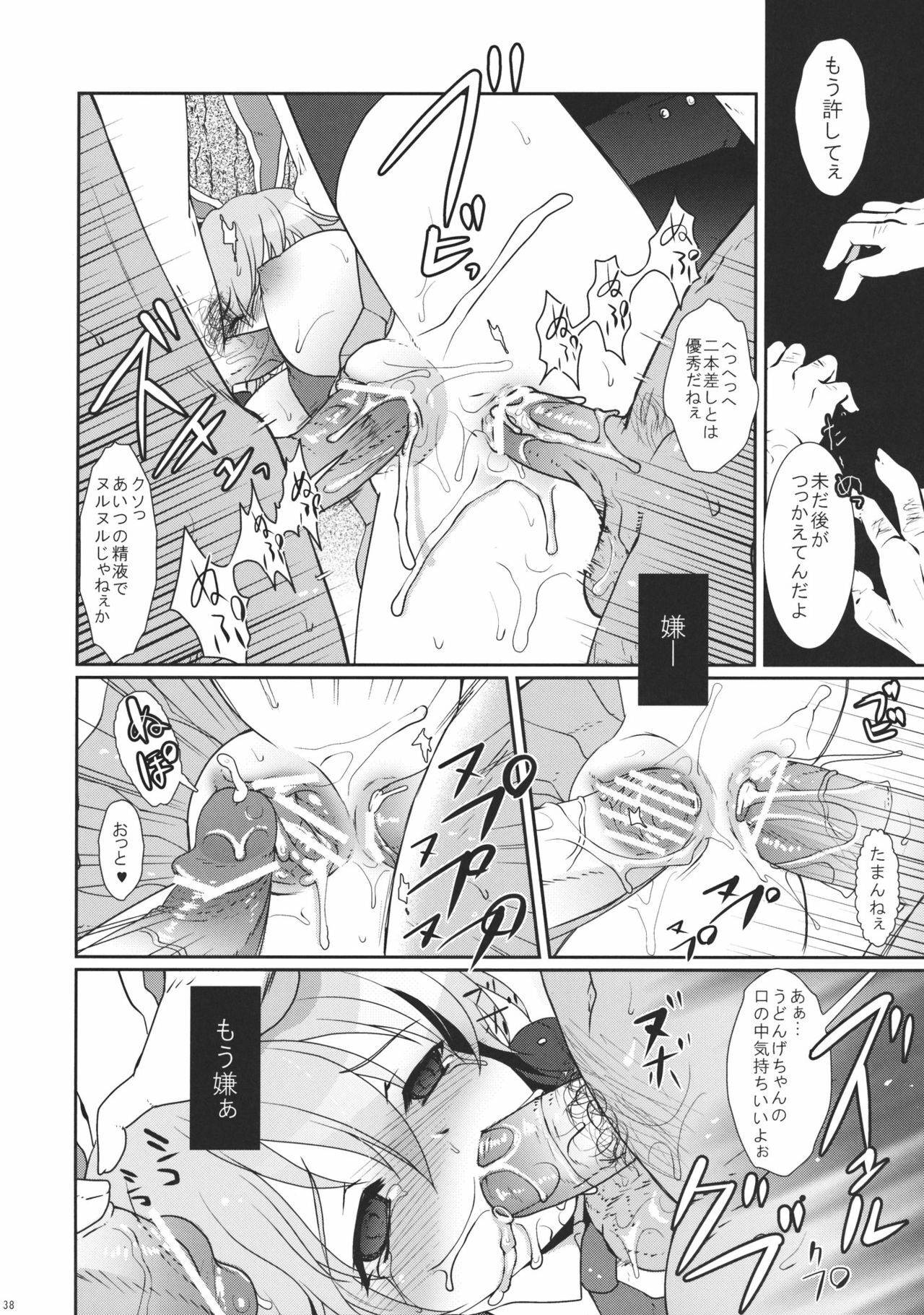 (C78) [Kuma-tan Flash! (Hanao)] Scapegoat Act: 1 (Touhou Project) page 38 full