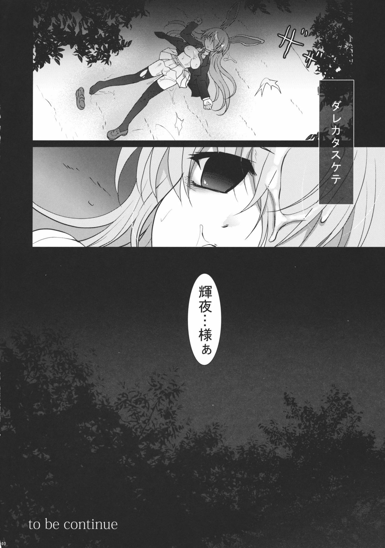 (C78) [Kuma-tan Flash! (Hanao)] Scapegoat Act: 1 (Touhou Project) page 40 full