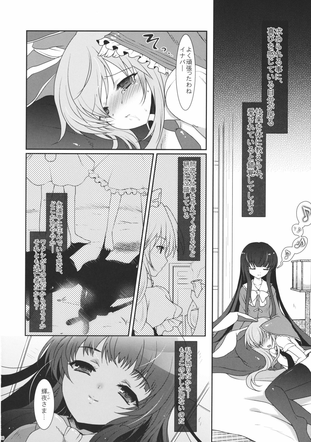 (C78) [Kuma-tan Flash! (Hanao)] Scapegoat Act: 1 (Touhou Project) page 6 full