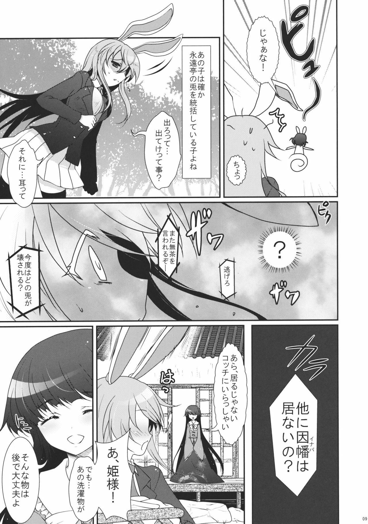 (C78) [Kuma-tan Flash! (Hanao)] Scapegoat Act: 1 (Touhou Project) page 9 full