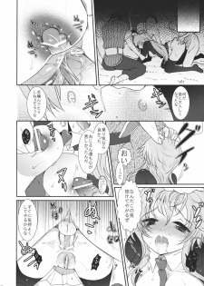 (C78) [Kuma-tan Flash! (Hanao)] Scapegoat Act: 1 (Touhou Project) - page 32