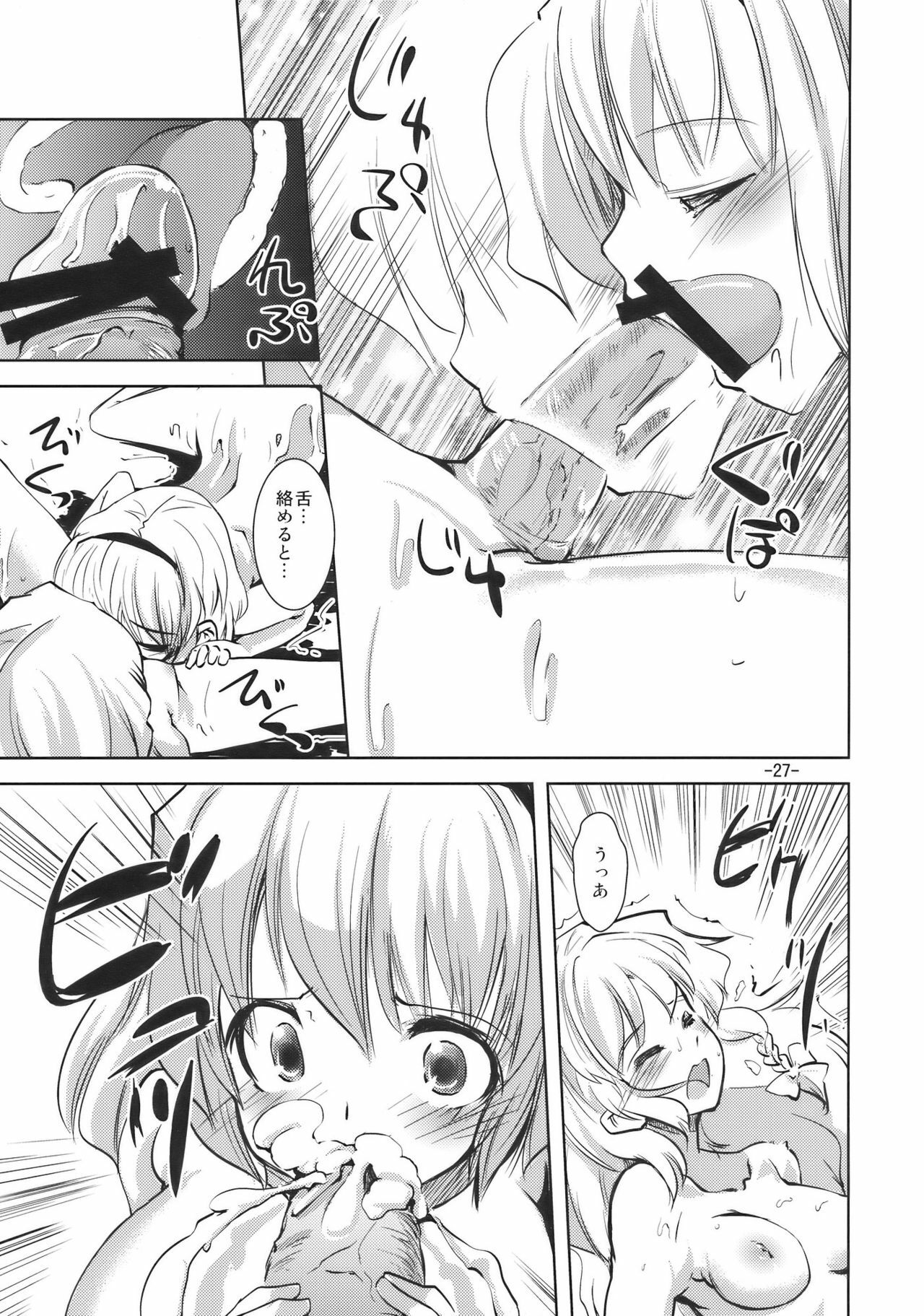 (C78) [Sanzoku no Uta (Takara Akihito)] Love Ali (Touhou Project) page 27 full