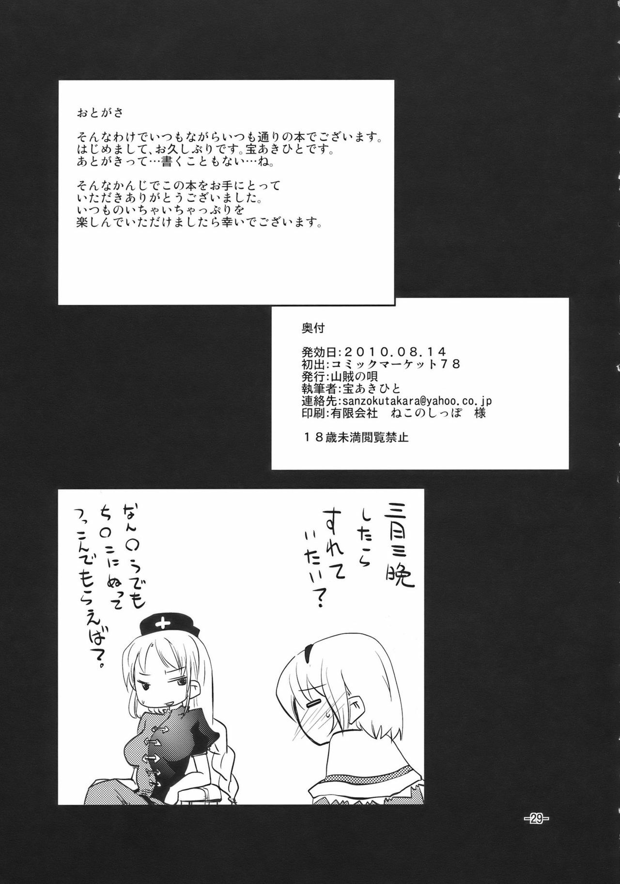 (C78) [Sanzoku no Uta (Takara Akihito)] Love Ali (Touhou Project) page 29 full