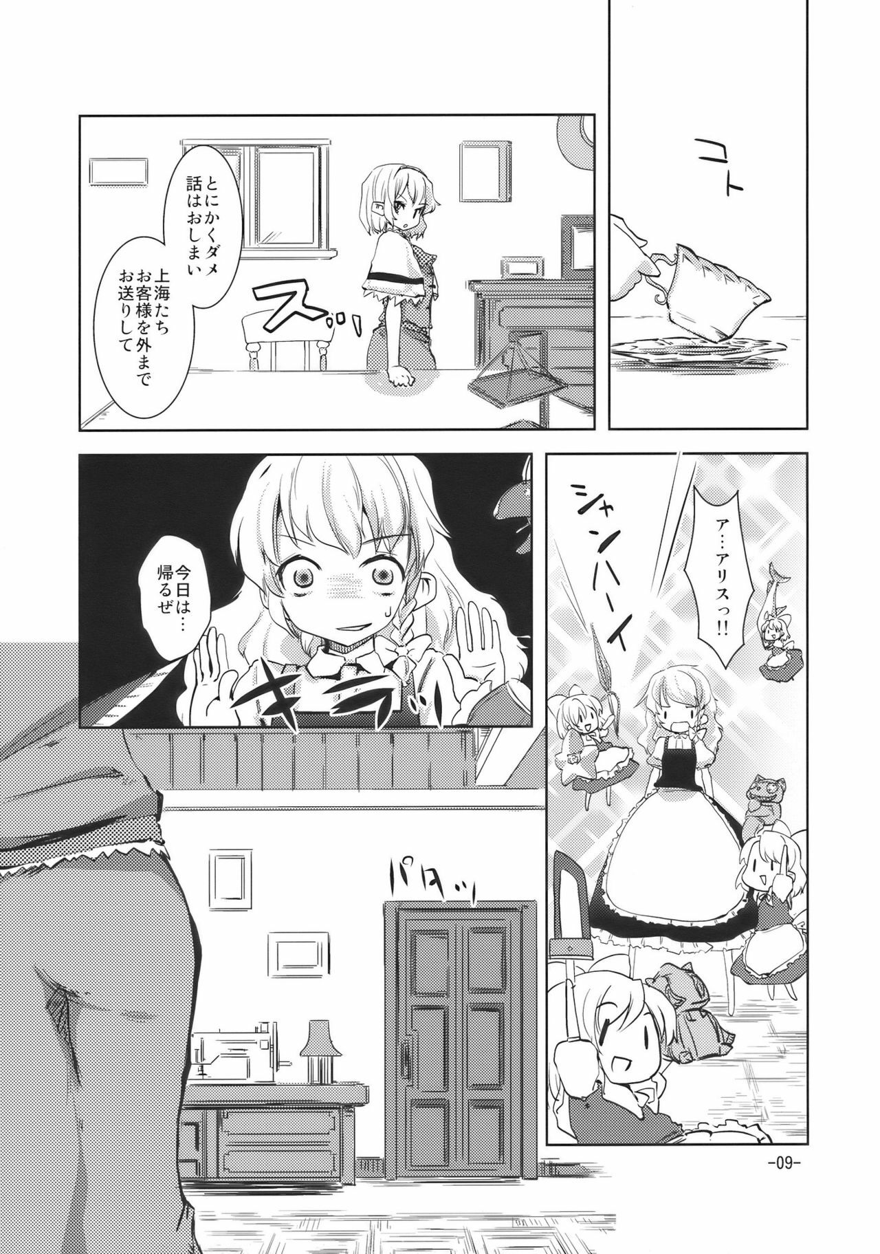 (C78) [Sanzoku no Uta (Takara Akihito)] Love Ali (Touhou Project) page 9 full