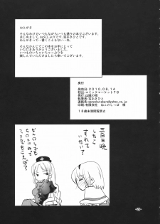 (C78) [Sanzoku no Uta (Takara Akihito)] Love Ali (Touhou Project) - page 29