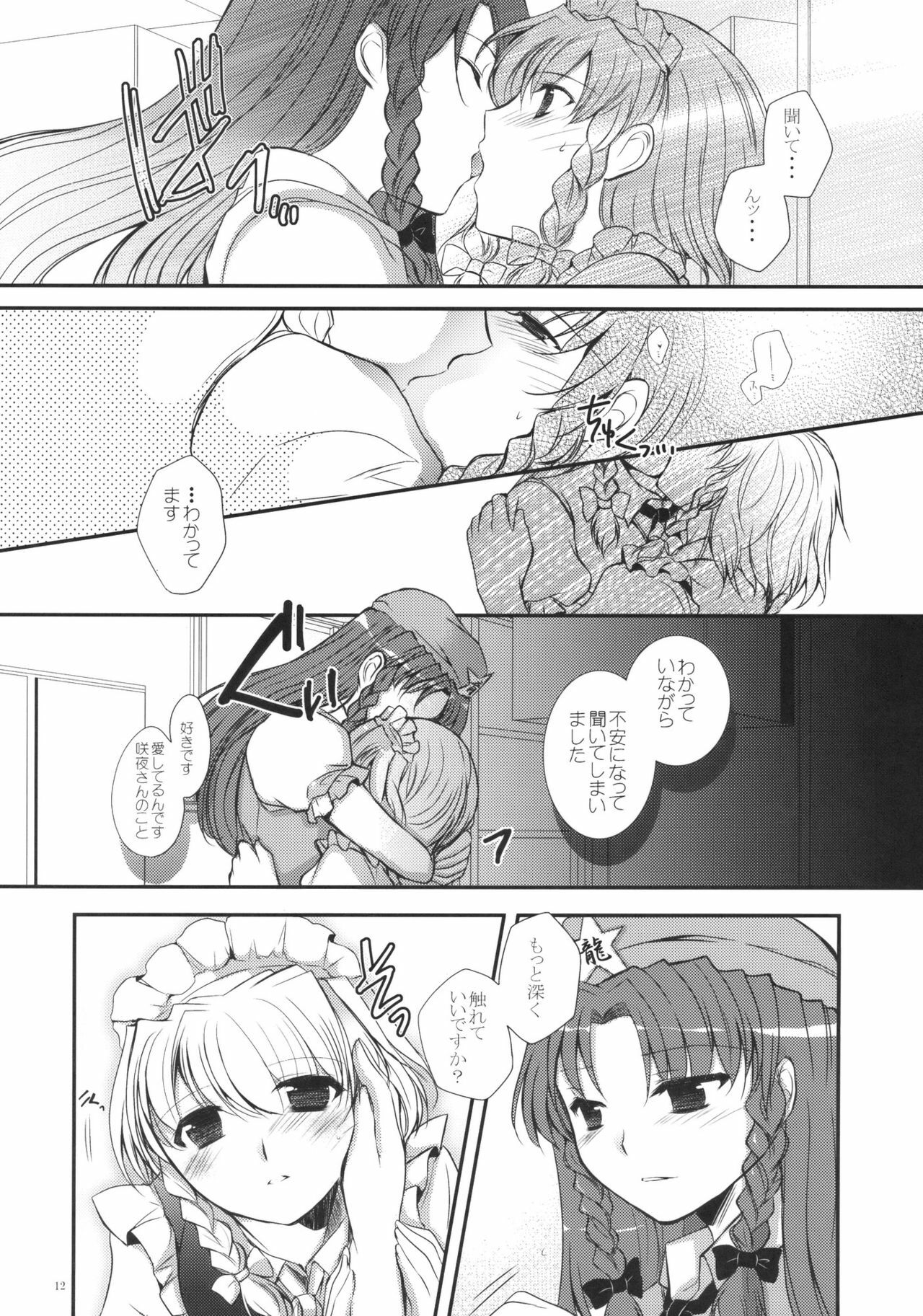 (C78) [DOORS, UA (sakura, Teramoto Kaoru)] Under the Rose (Touhou Project) page 12 full