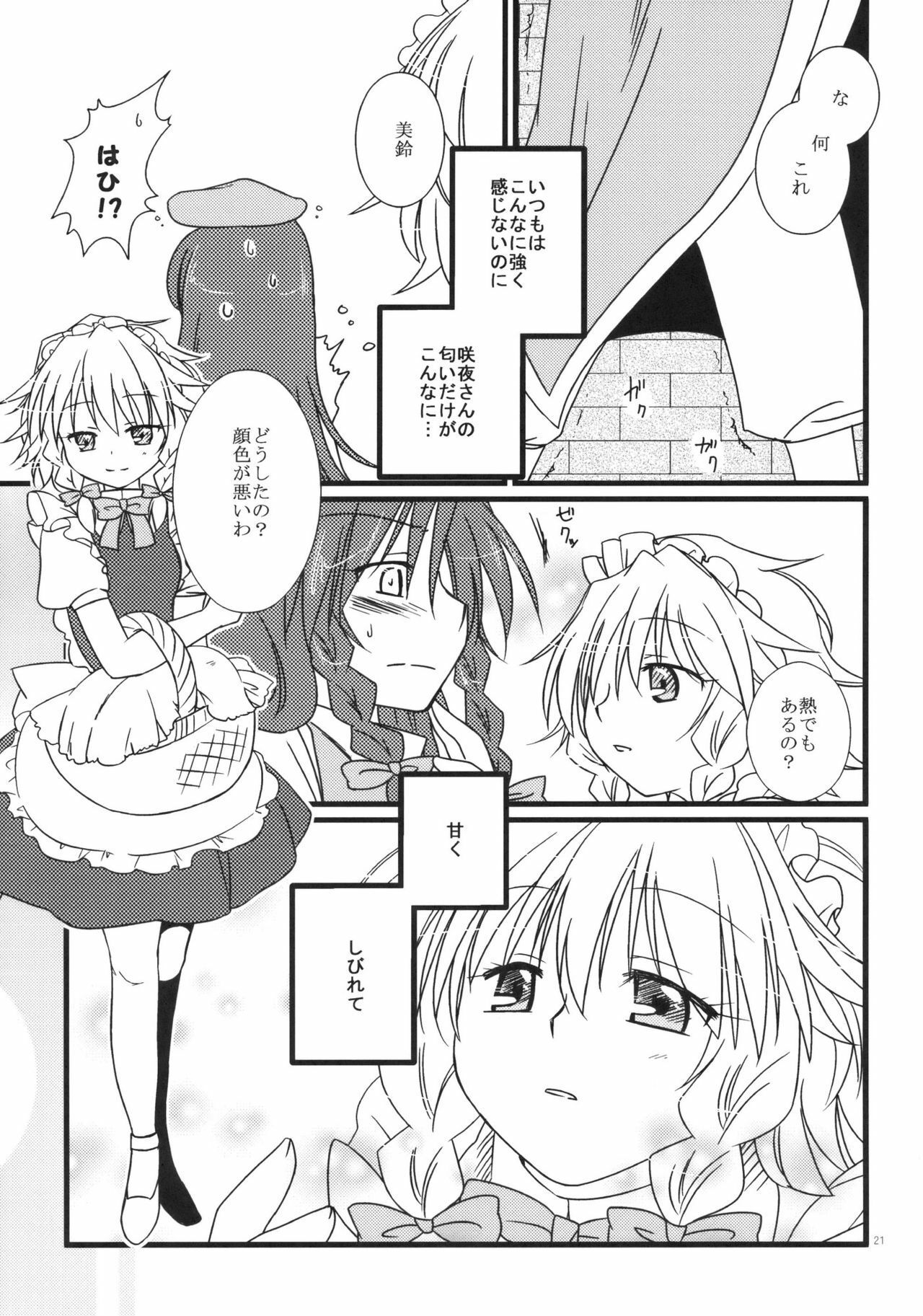 (C78) [DOORS, UA (sakura, Teramoto Kaoru)] Under the Rose (Touhou Project) page 21 full