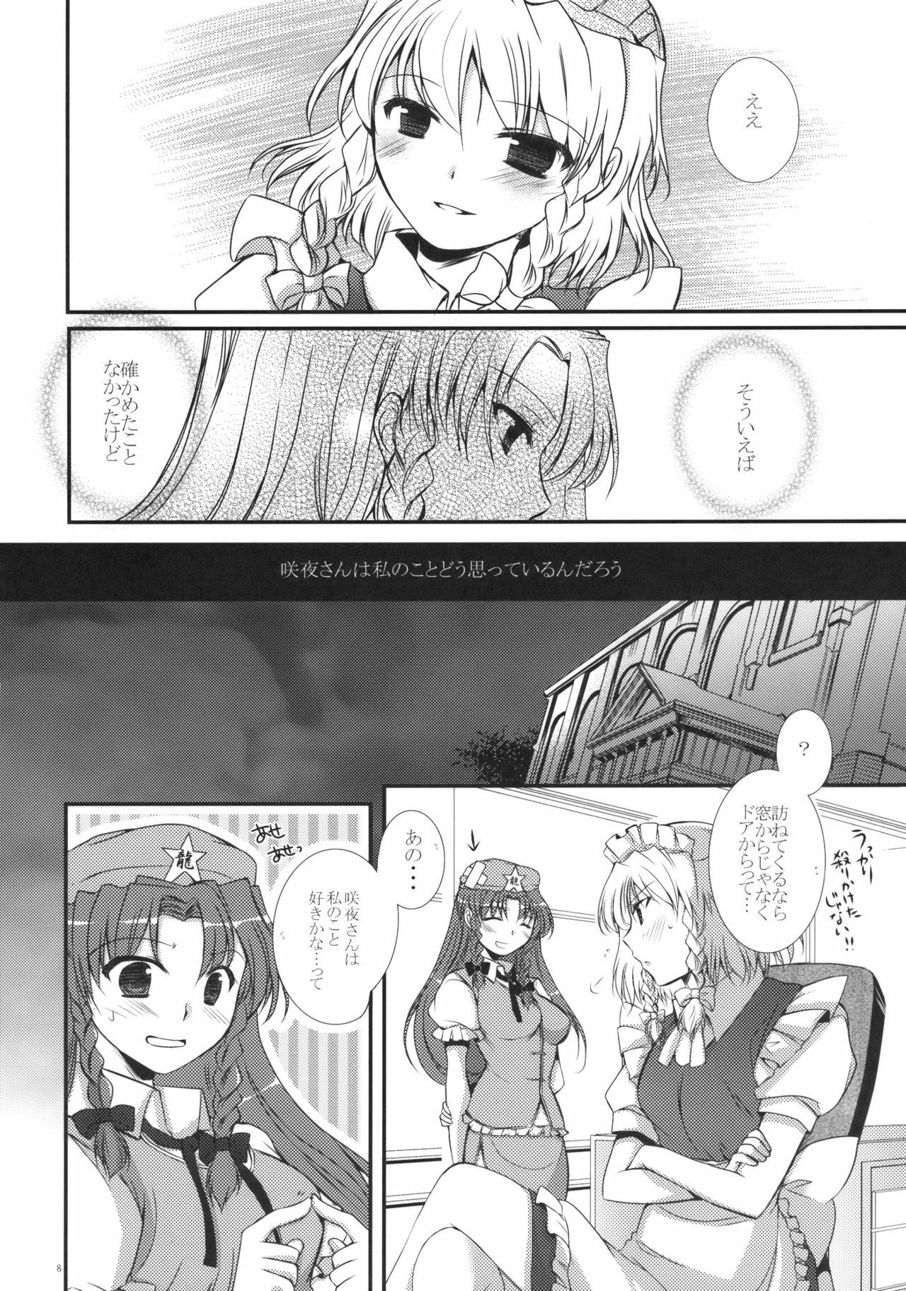 (C78) [DOORS, UA (sakura, Teramoto Kaoru)] Under the Rose (Touhou Project) page 8 full