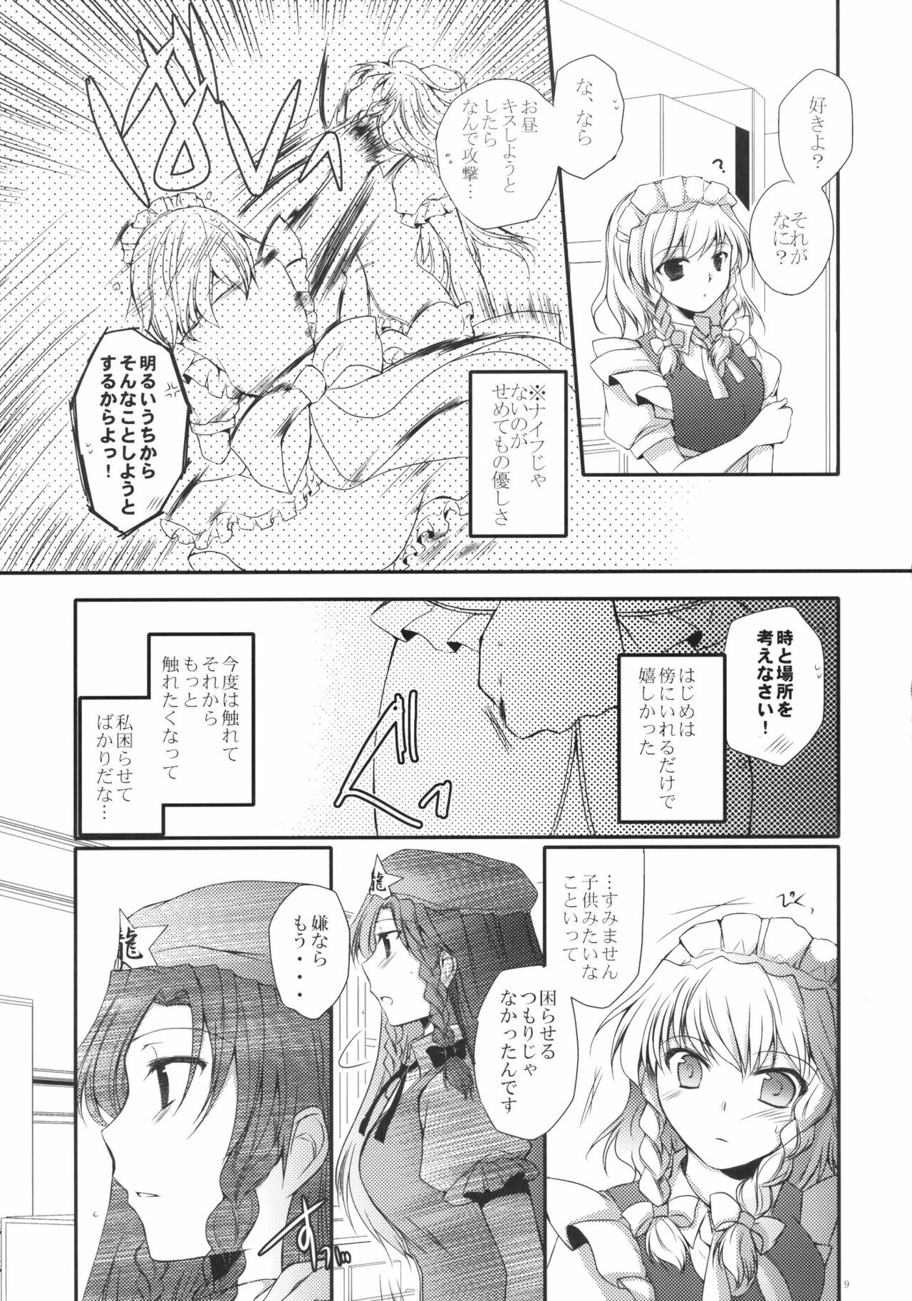 (C78) [DOORS, UA (sakura, Teramoto Kaoru)] Under the Rose (Touhou Project) page 9 full