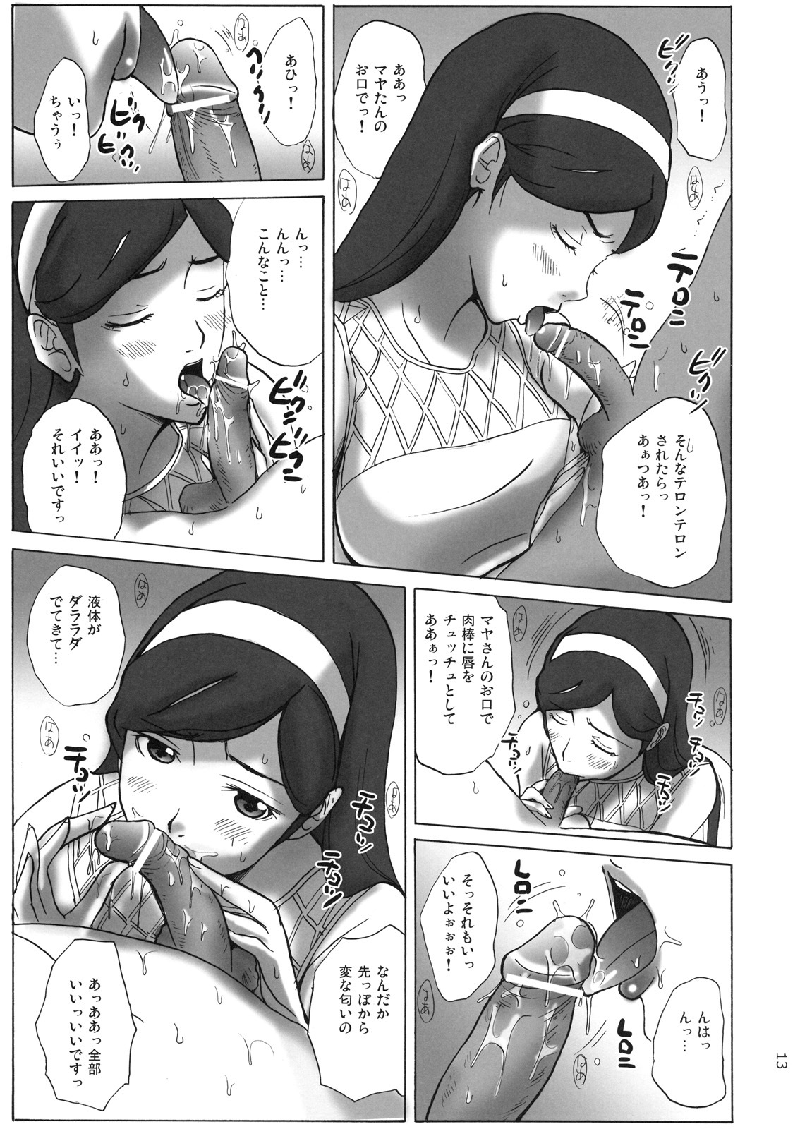 (C78) [JUMBOMAX (Ishihara Souka)] Grudge blue book report number 13 (Occult Academy) page 12 full