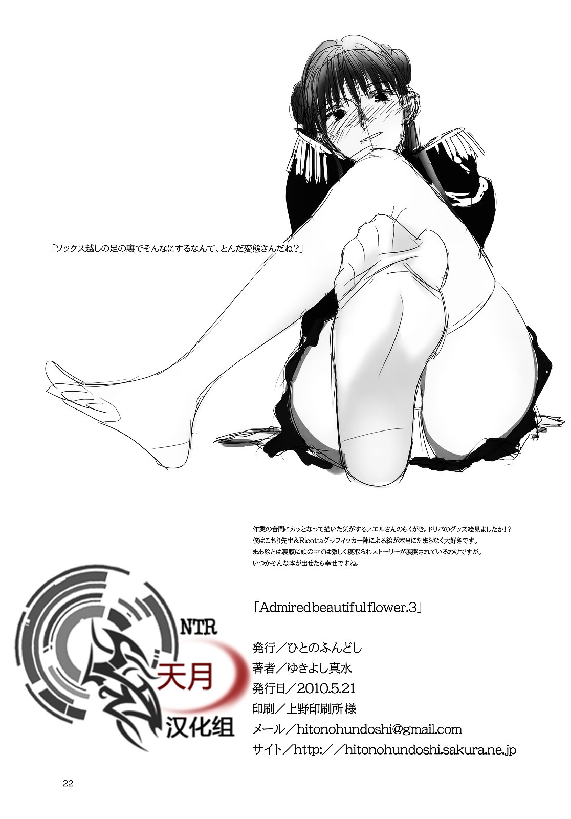 [Hito no Fundoshi (Yukiyoshi Masumi)] Admired beautiful flower. 3 (Princess Lover!) [Chinese] [天月NTR汉化组] page 21 full