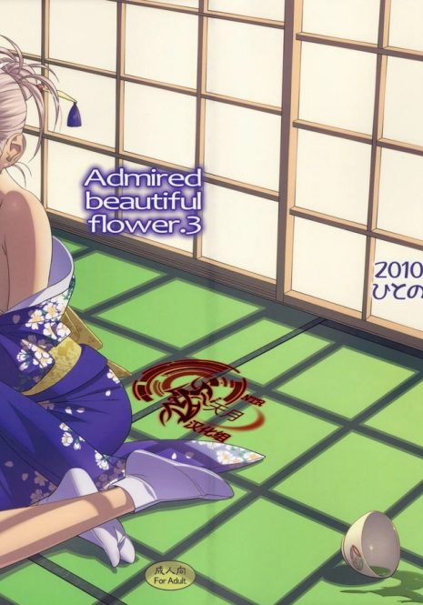 [Hito no Fundoshi (Yukiyoshi Masumi)] Admired beautiful flower. 3 (Princess Lover!) [Chinese] [天月NTR汉化组]