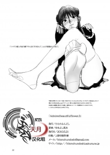 [Hito no Fundoshi (Yukiyoshi Masumi)] Admired beautiful flower. 3 (Princess Lover!) [Chinese] [天月NTR汉化组] - page 21